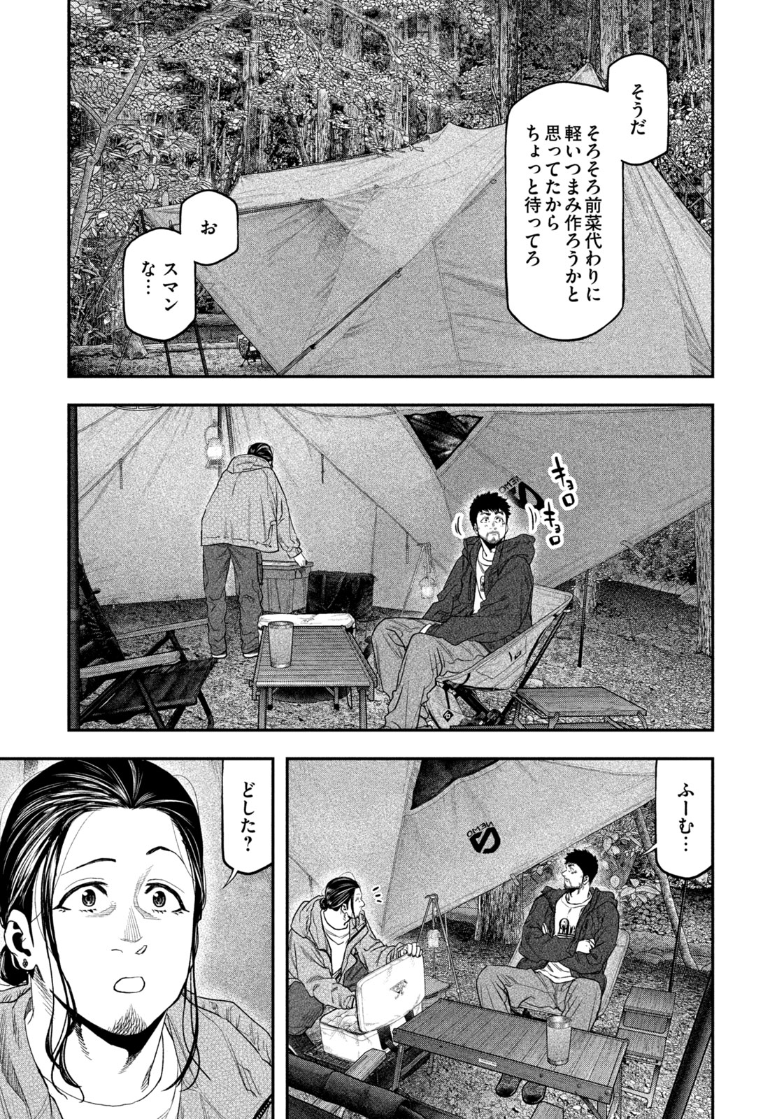Solo Camping Chapter 127 page 13 - nihonkuni.com