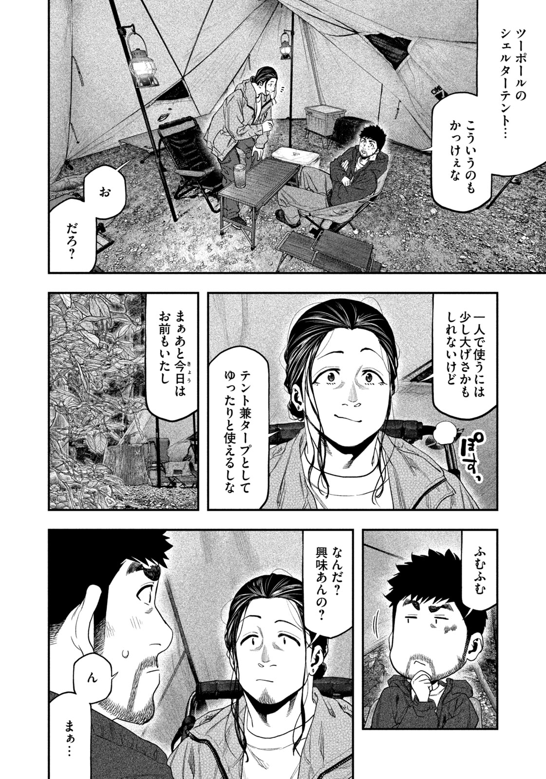 Solo Camping Chapter 127 page 14 - nihonkuni.com
