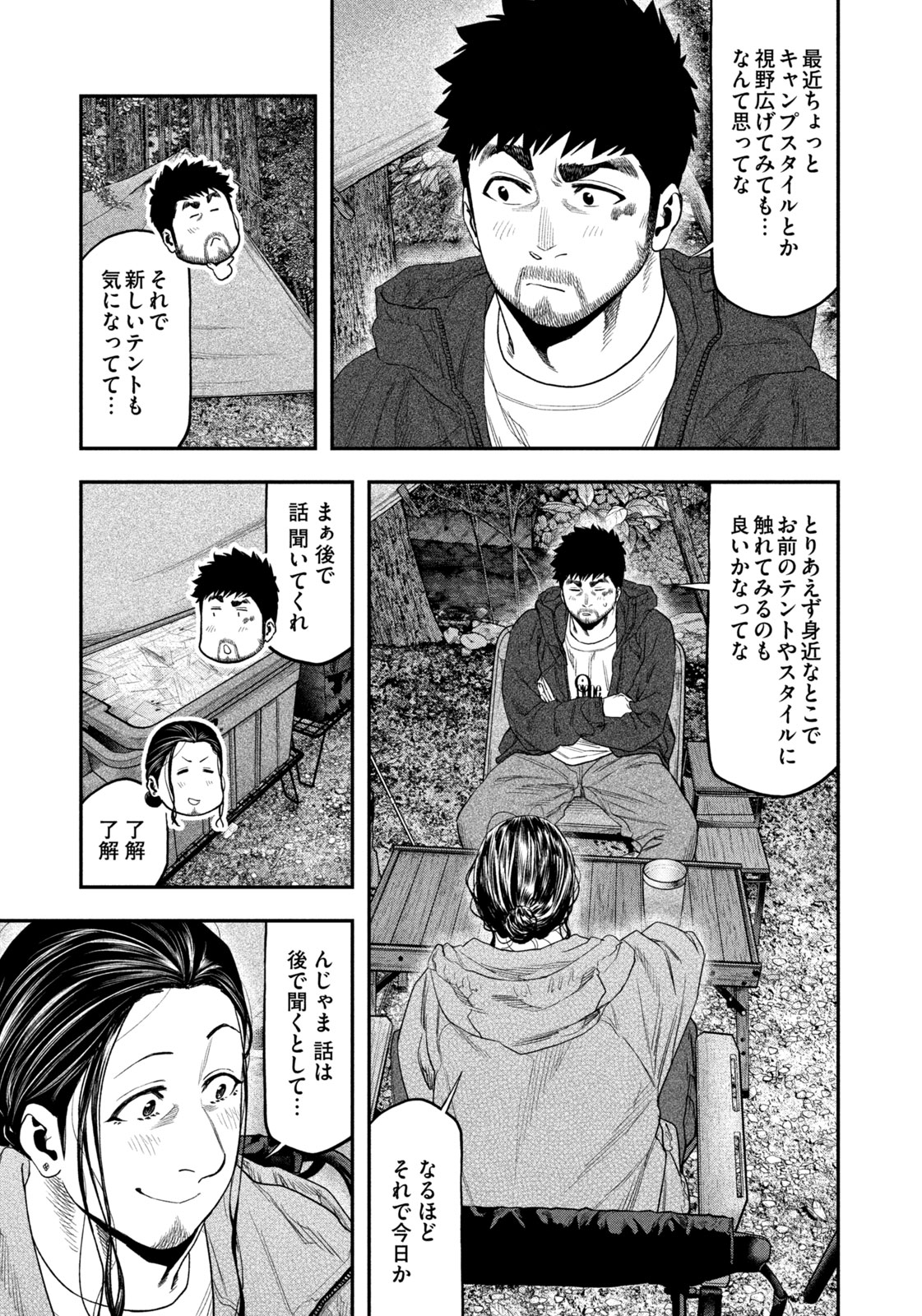 Solo Camping Chapter 127 page 15 - nihonkuni.com