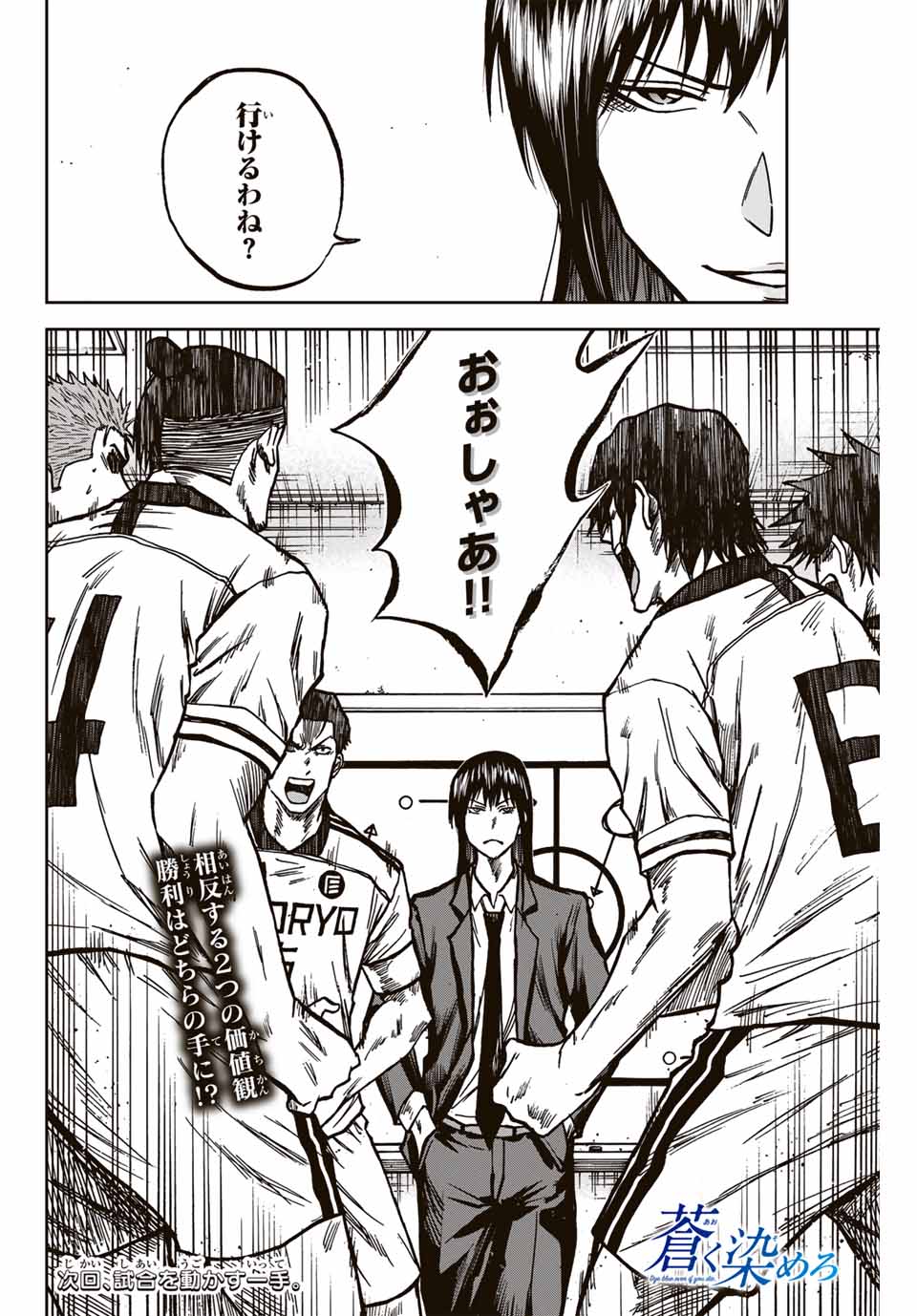 AOKU SOMERO Chap 144 - Pic 16
