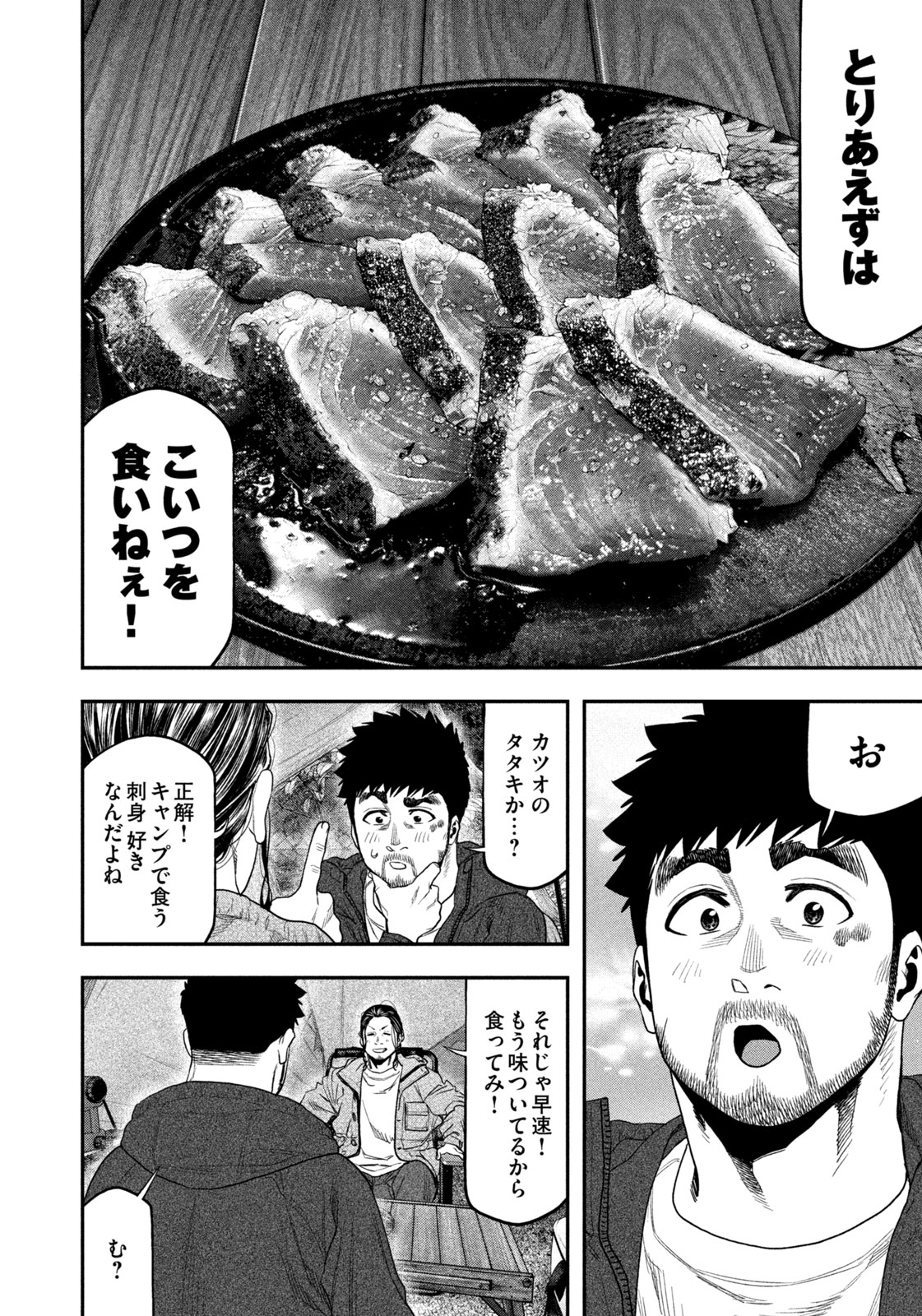 Solo Camping Chapter 127 page 16 - nihonkuni.com