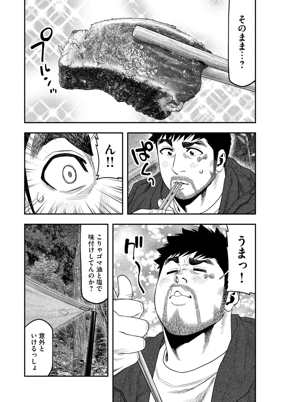 Solo Camping Chapter 127 page 17 - nihonkuni.com