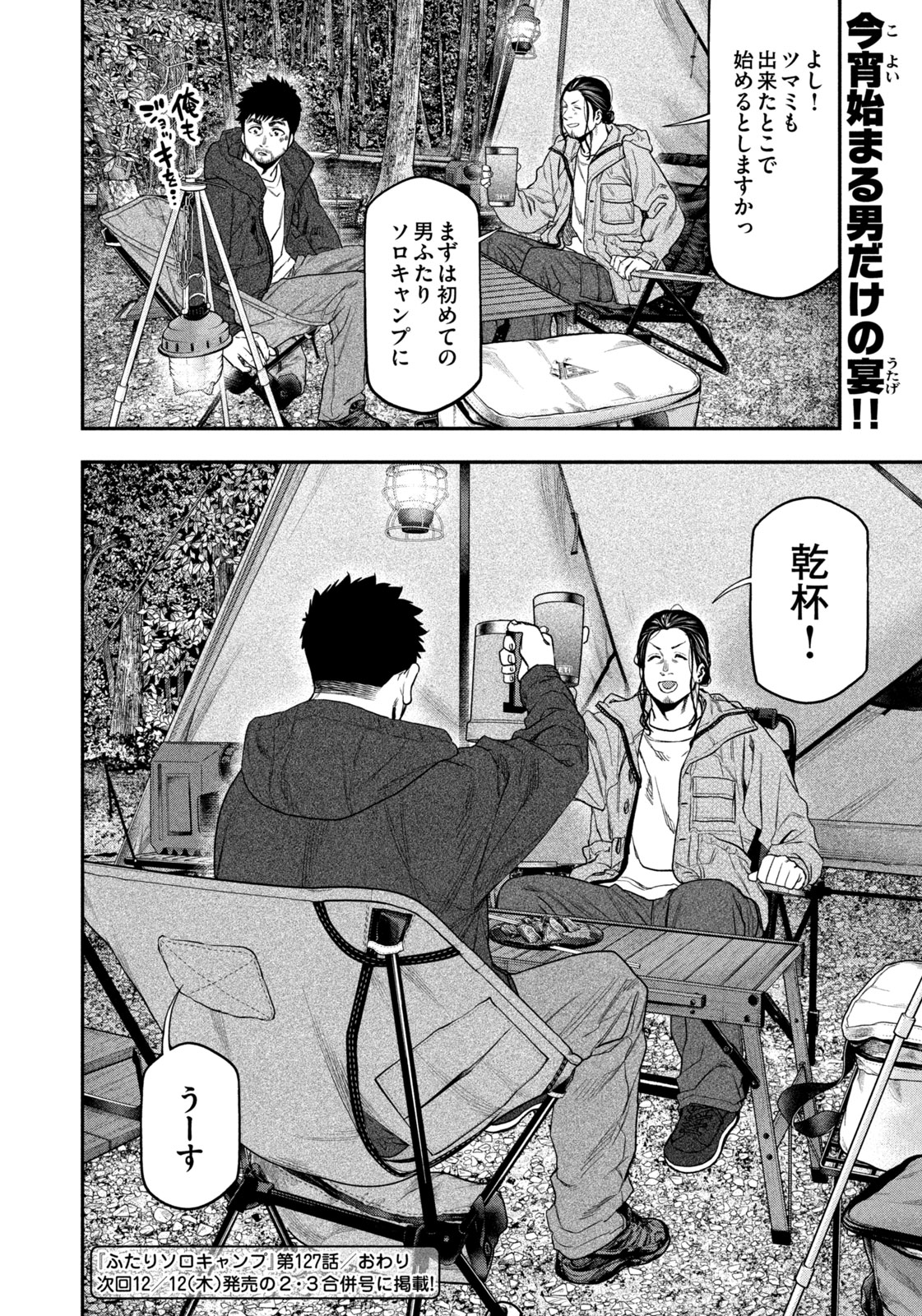Solo Camping Chapter 127 page 18 - nihonkuni.com