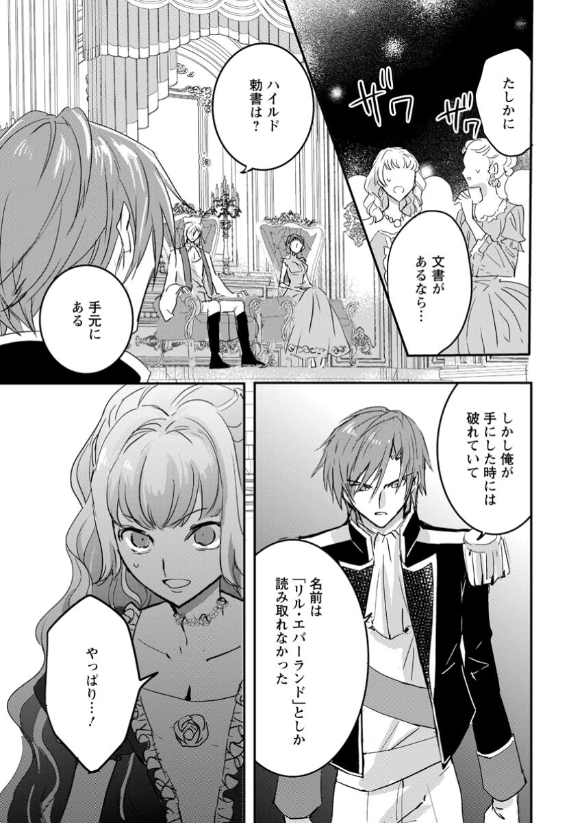 Read "OMAE GA KAWARI NI SHINE" TO IWARETA WATASHI. IMOUTO NO MIGAWARI NI REIKOKU NA HENKYOU HAKU NO MOTO E TOTSUGI, SHIAWASE O TE NI IRERU Chapter 12.3 [High Quality / Full] - Page 1 - nicomanga.net