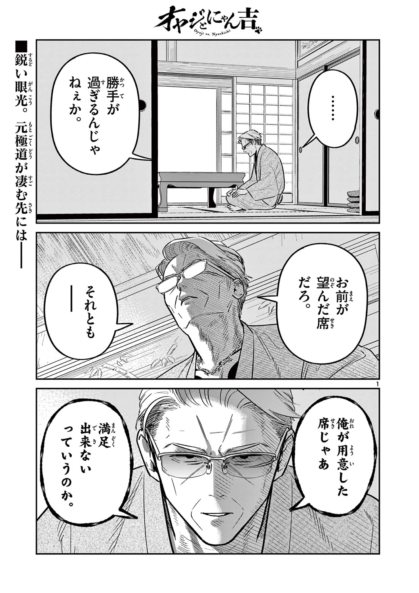 OJI-SAN TO NYANKICHI Chapter 41 page 1 - nihonkuni.com