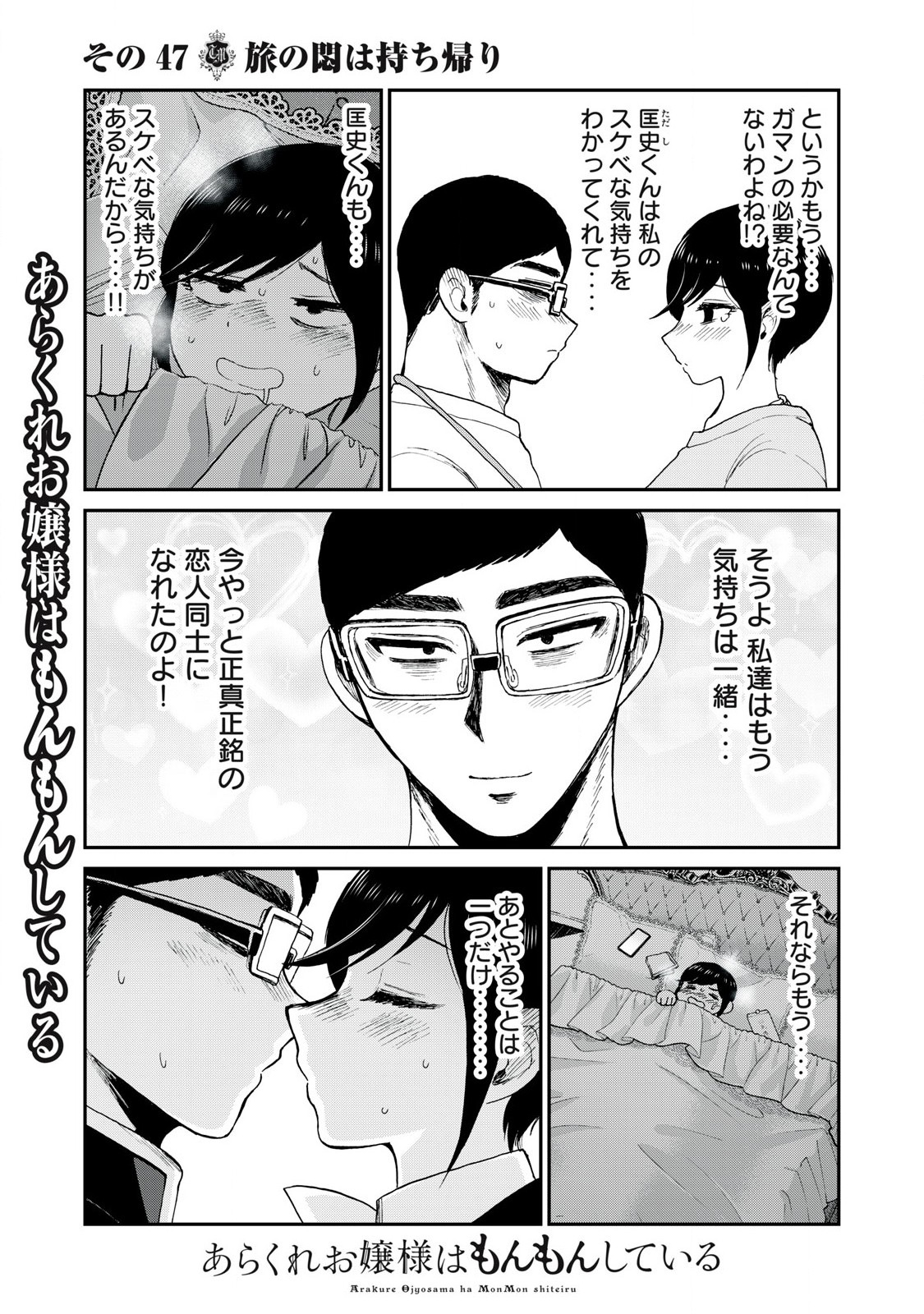 ARAKURE OJOUSAMA WA MONMON SHITEIRU - RAW Chapter 47.2 page 1 - nihonkuni.com