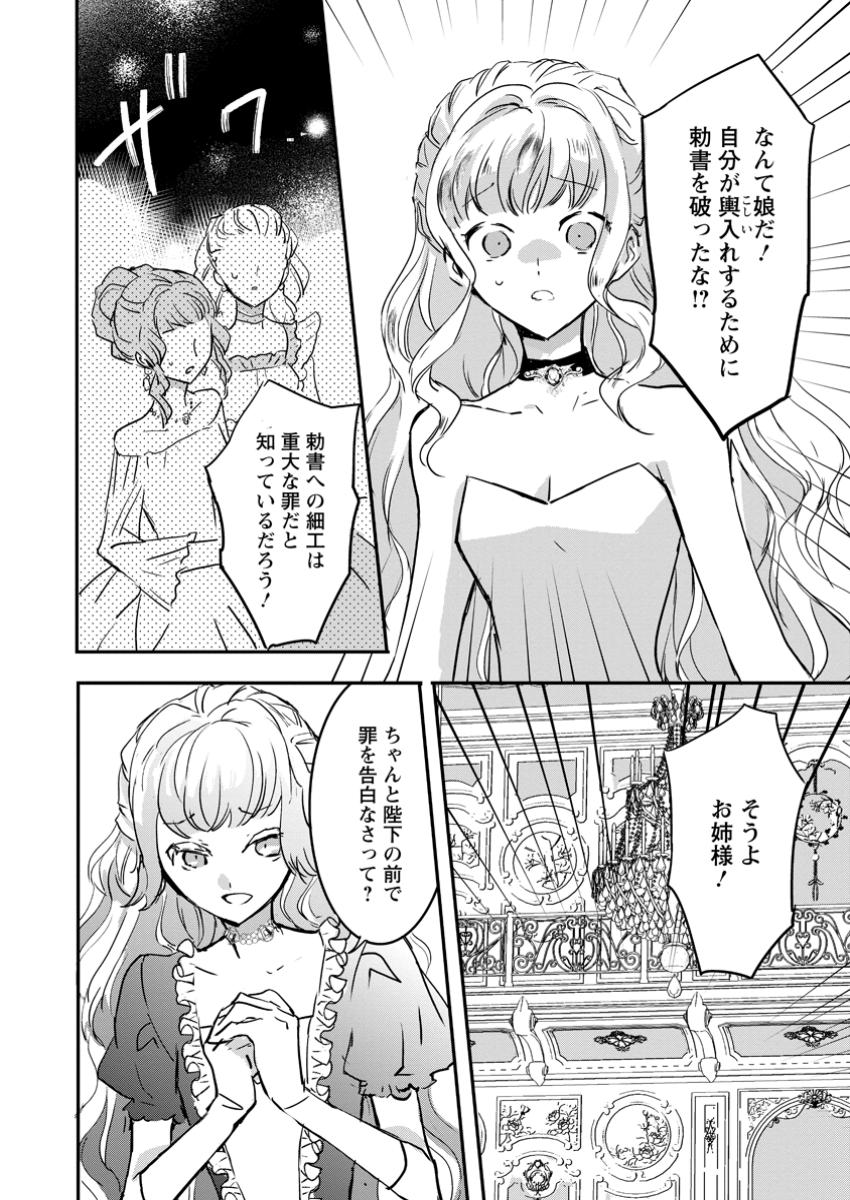 Read "OMAE GA KAWARI NI SHINE" TO IWARETA WATASHI. IMOUTO NO MIGAWARI NI REIKOKU NA HENKYOU HAKU NO MOTO E TOTSUGI, SHIAWASE O TE NI IRERU Chapter 12.3 [High Quality / Full] - Page 2 - nicomanga.net
