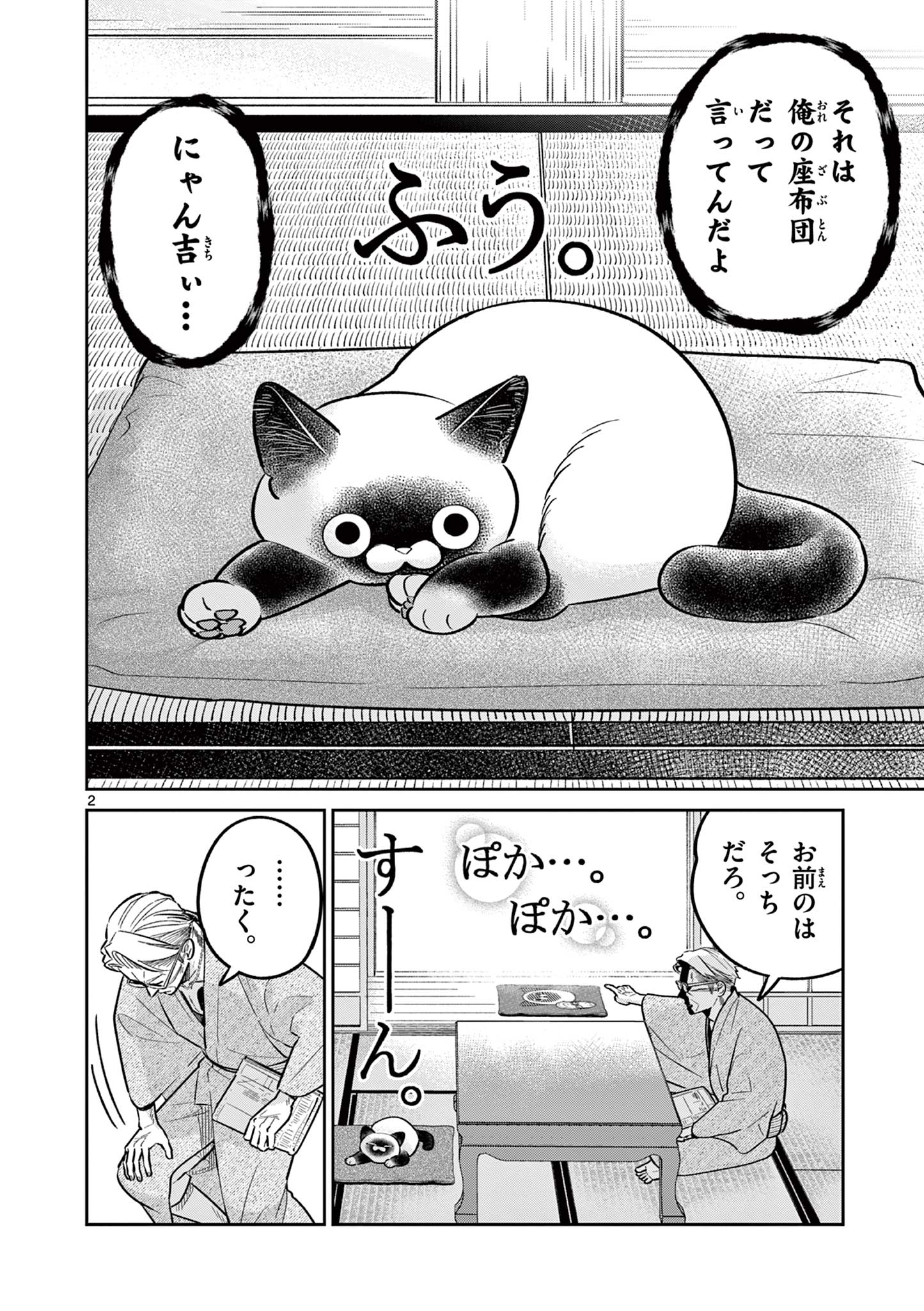 OJI-SAN TO NYANKICHI Chapter 41 page 2 - nihonkuni.com