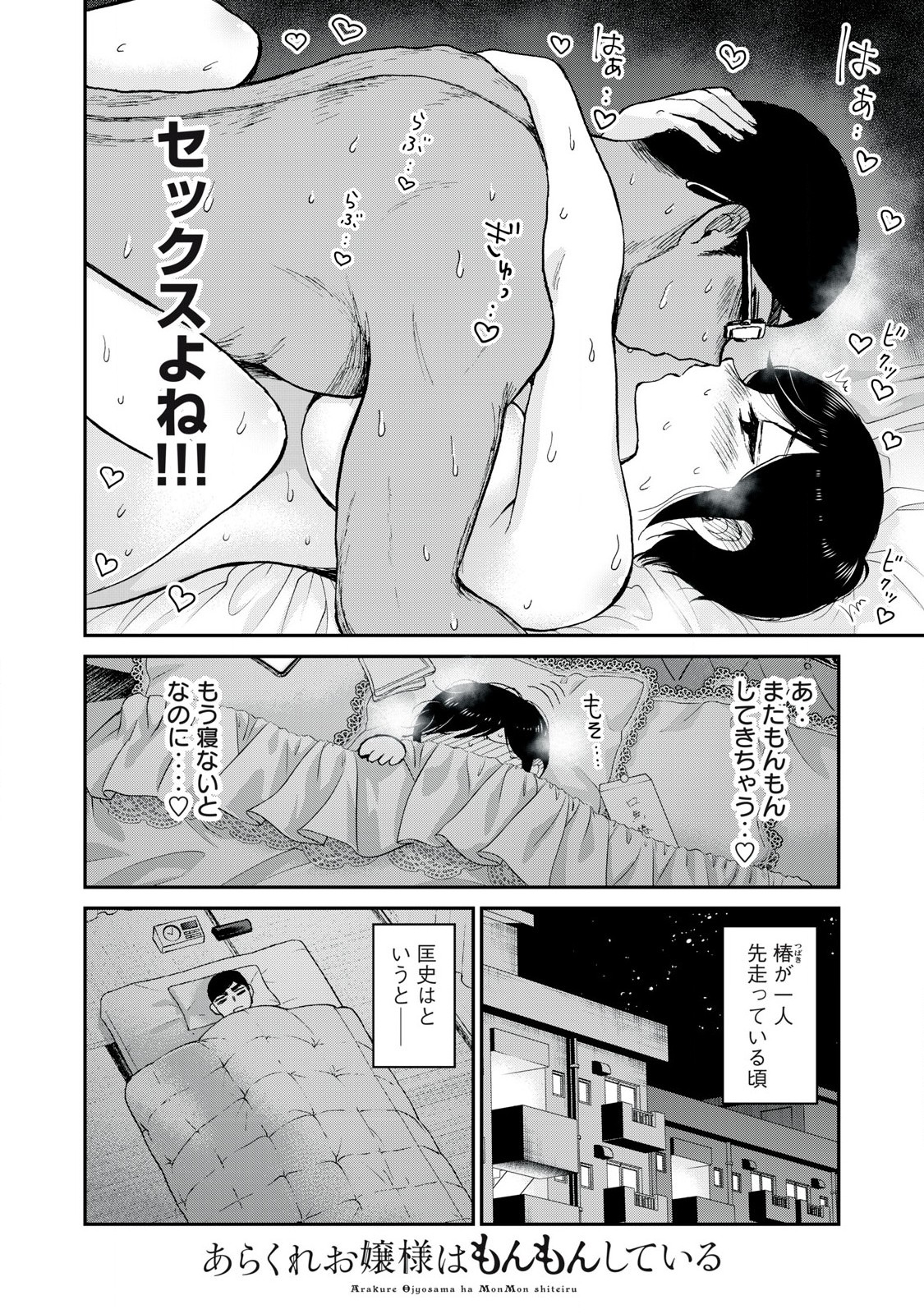 ARAKURE OJOUSAMA WA MONMON SHITEIRU - RAW Chapter 47.2 page 2 - nihonkuni.com
