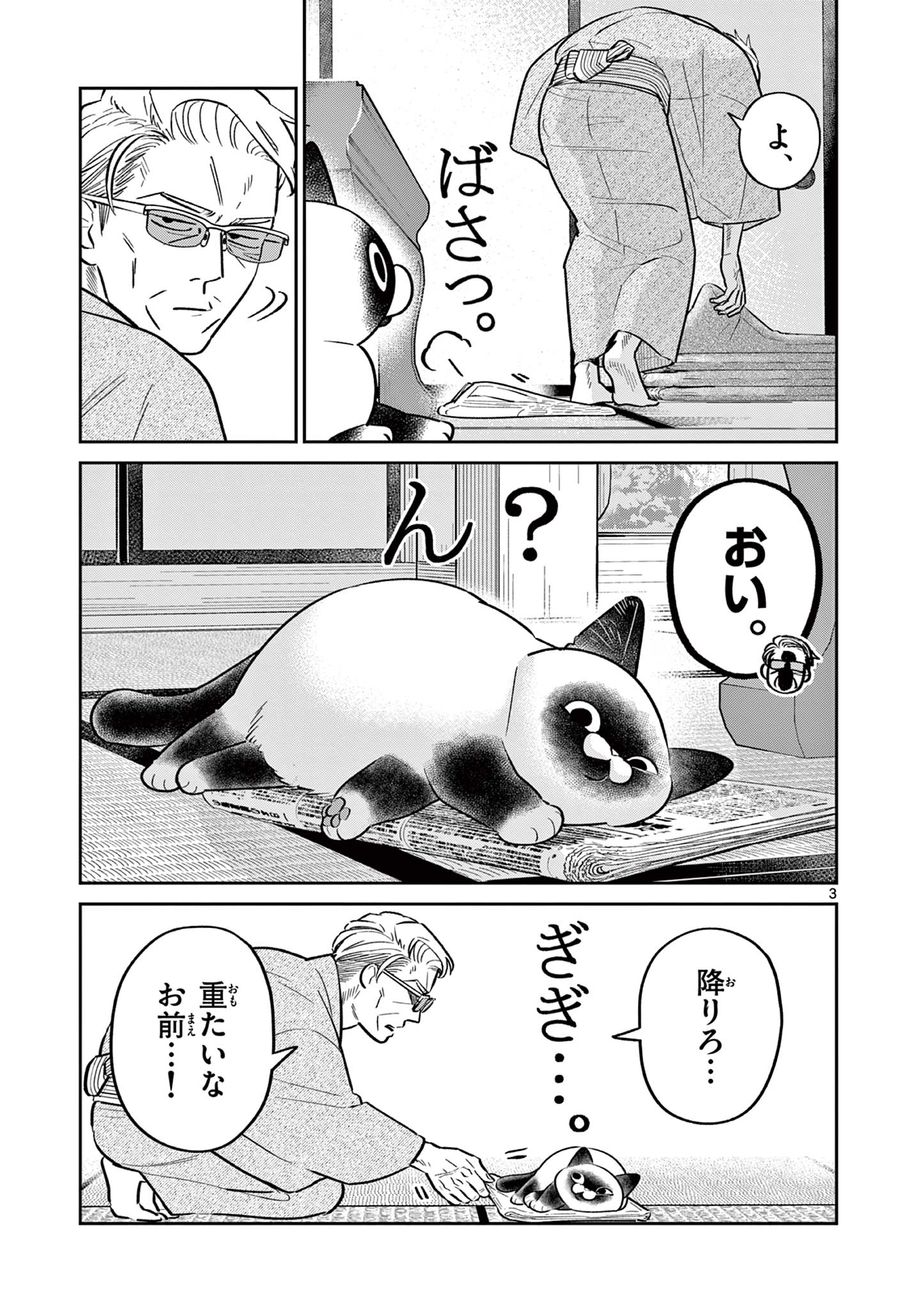 OJI-SAN TO NYANKICHI Chapter 41 page 3 - nihonkuni.com