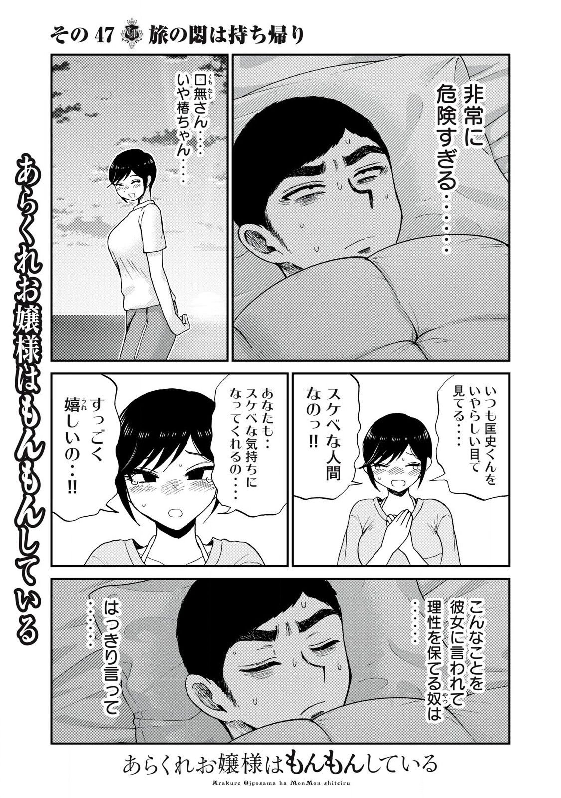 ARAKURE OJOUSAMA WA MONMON SHITEIRU - RAW Chapter 47.2 page 3 - nihonkuni.com
