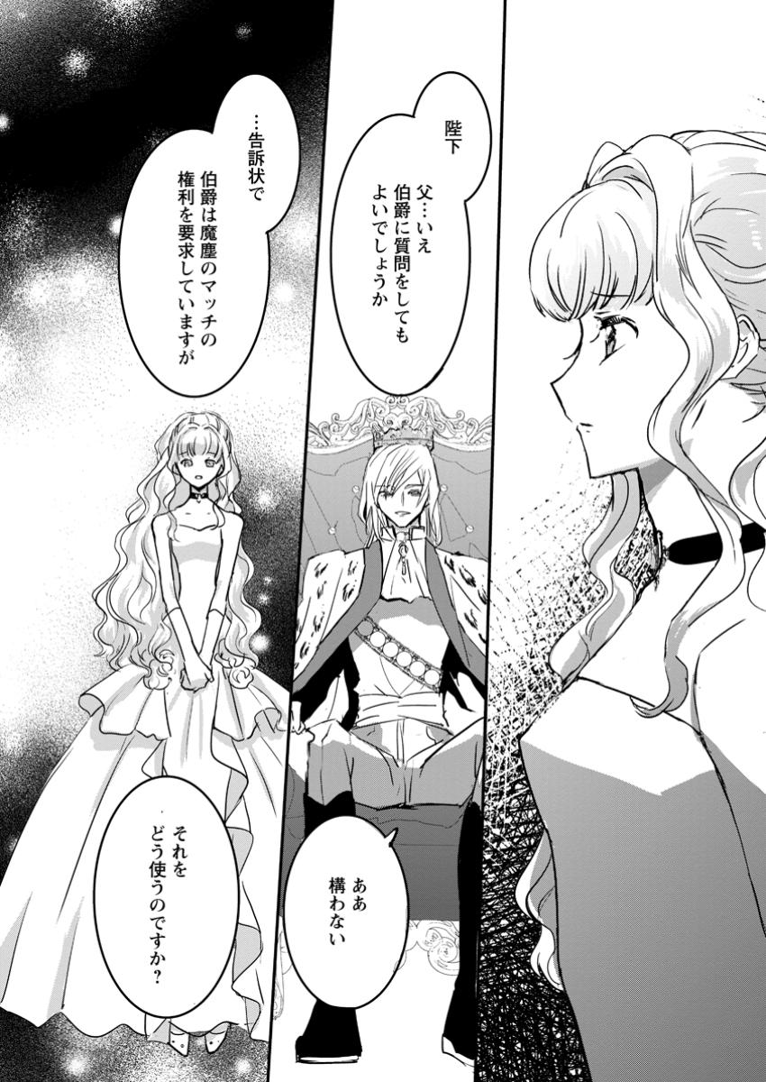 Read "OMAE GA KAWARI NI SHINE" TO IWARETA WATASHI. IMOUTO NO MIGAWARI NI REIKOKU NA HENKYOU HAKU NO MOTO E TOTSUGI, SHIAWASE O TE NI IRERU Chapter 12.3 [High Quality / Full] - Page 4 - nicomanga.net