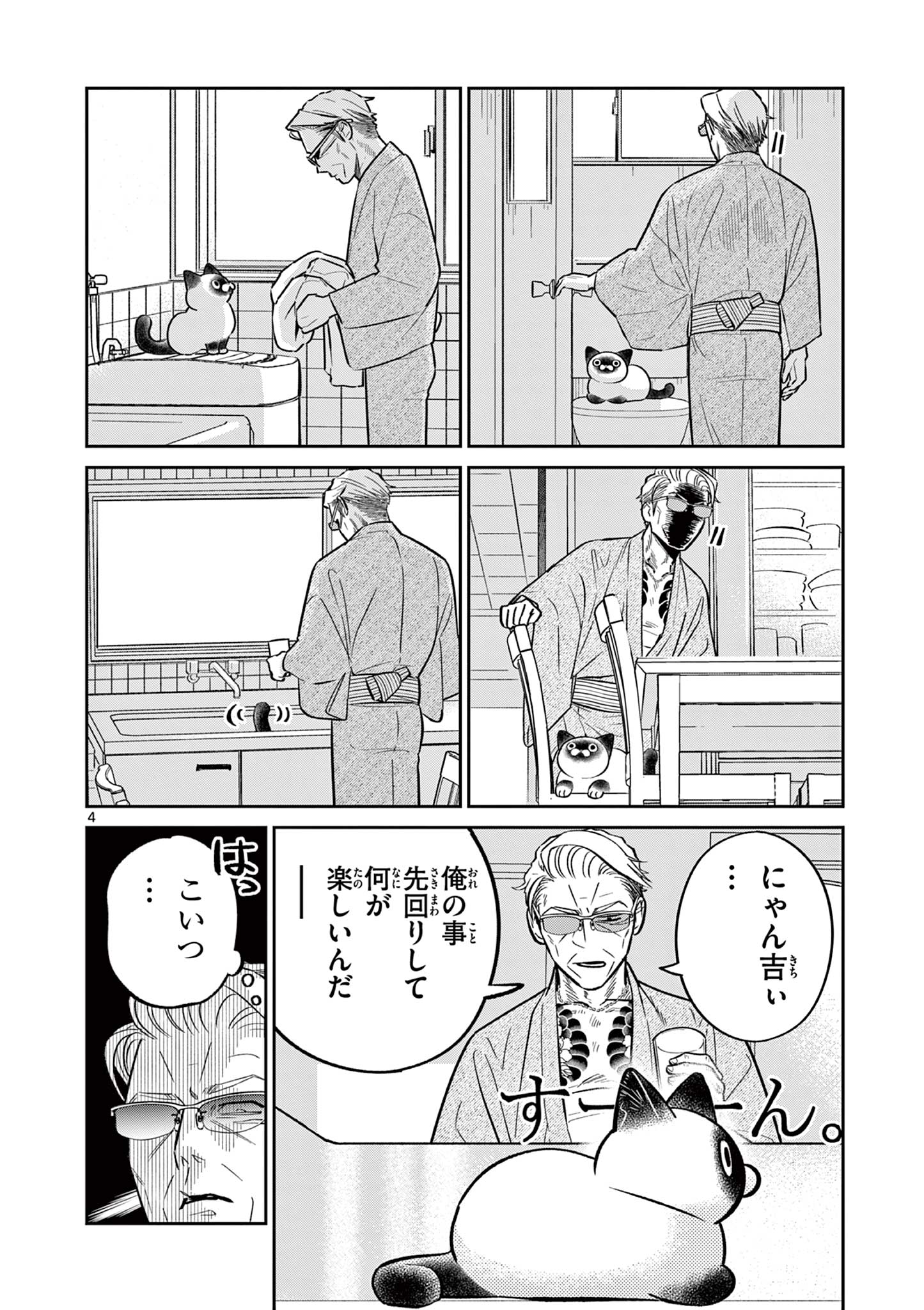 OJI-SAN TO NYANKICHI Chapter 41 page 4 - nihonkuni.com