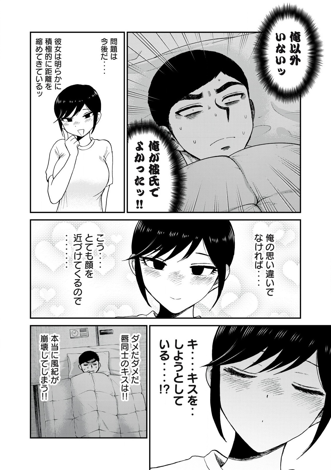 ARAKURE OJOUSAMA WA MONMON SHITEIRU - RAW Chapter 47.2 page 4 - nihonkuni.com