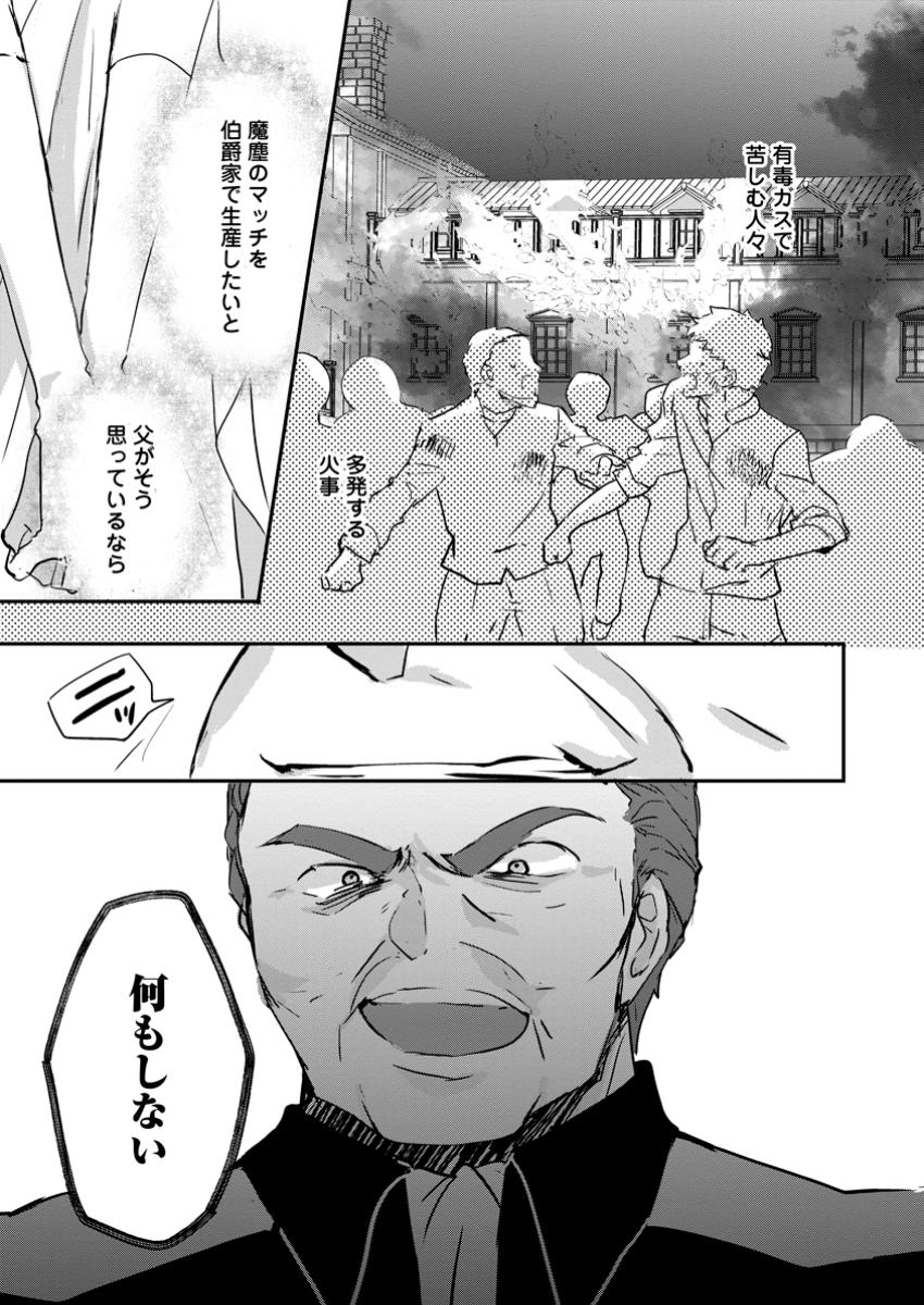 Read "OMAE GA KAWARI NI SHINE" TO IWARETA WATASHI. IMOUTO NO MIGAWARI NI REIKOKU NA HENKYOU HAKU NO MOTO E TOTSUGI, SHIAWASE O TE NI IRERU Chapter 12.3 [High Quality / Full] - Page 5 - nicomanga.net