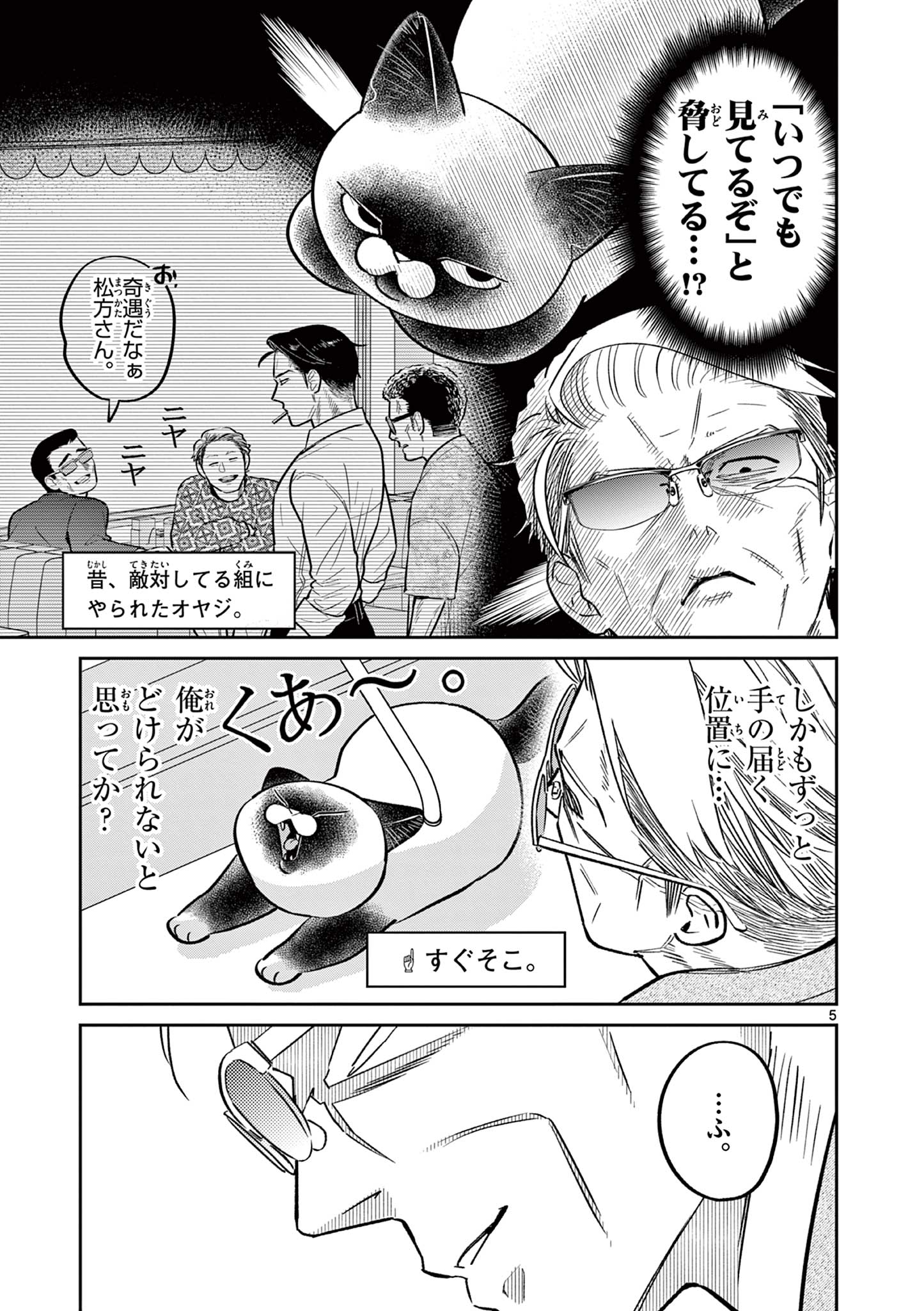 OJI-SAN TO NYANKICHI Chapter 41 page 5 - nihonkuni.com