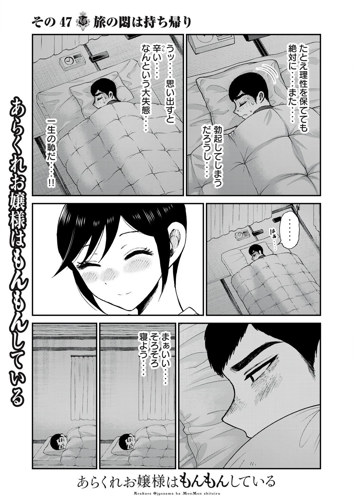 ARAKURE OJOUSAMA WA MONMON SHITEIRU - RAW Chapter 47.2 page 5 - nihonkuni.com