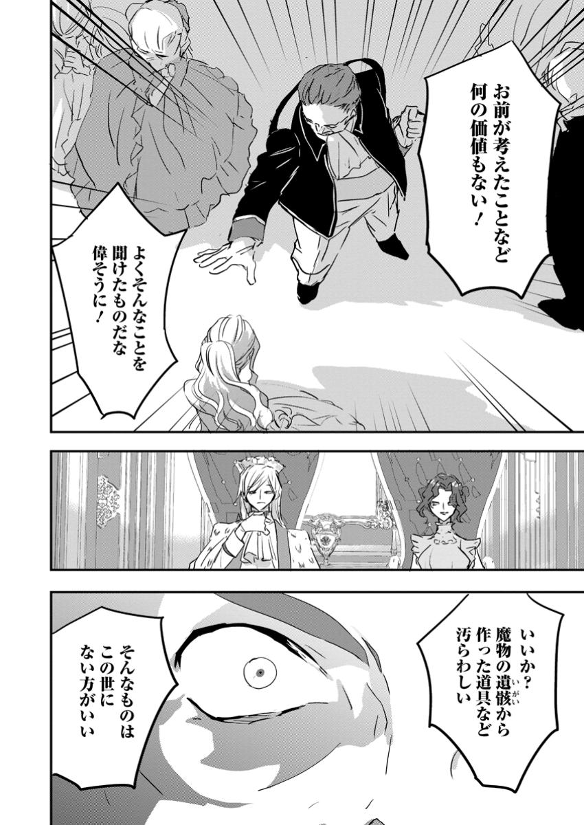 Read "OMAE GA KAWARI NI SHINE" TO IWARETA WATASHI. IMOUTO NO MIGAWARI NI REIKOKU NA HENKYOU HAKU NO MOTO E TOTSUGI, SHIAWASE O TE NI IRERU Chapter 12.3 [High Quality / Full] - Page 6 - nicomanga.net