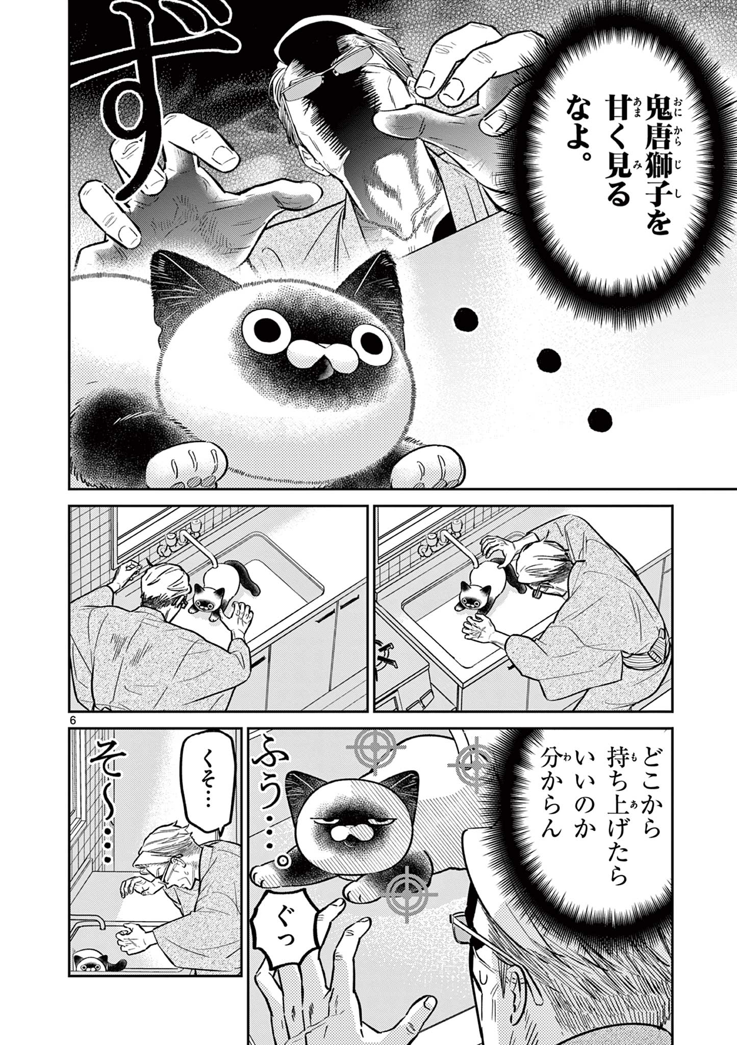 OJI-SAN TO NYANKICHI Chapter 41 page 6 - nihonkuni.com