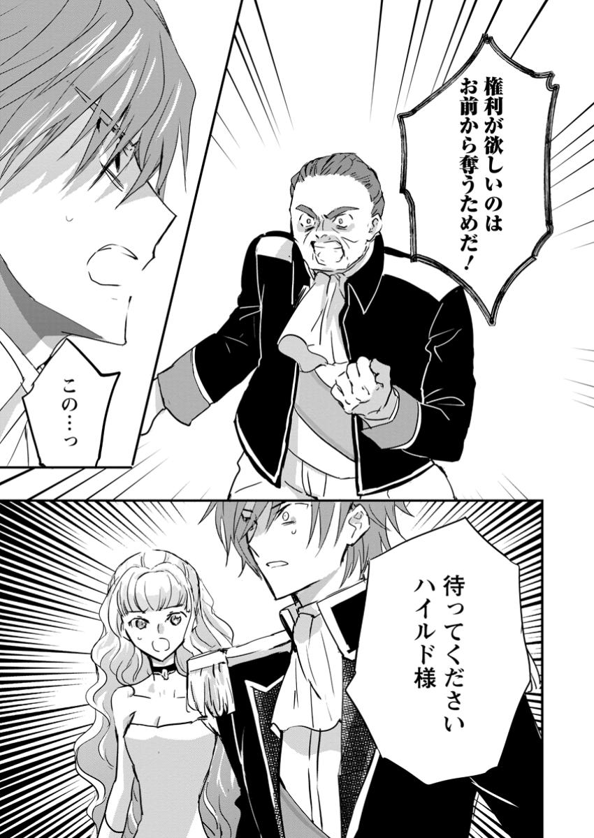 Read "OMAE GA KAWARI NI SHINE" TO IWARETA WATASHI. IMOUTO NO MIGAWARI NI REIKOKU NA HENKYOU HAKU NO MOTO E TOTSUGI, SHIAWASE O TE NI IRERU Chapter 12.3 [High Quality / Full] - Page 7 - nicomanga.net
