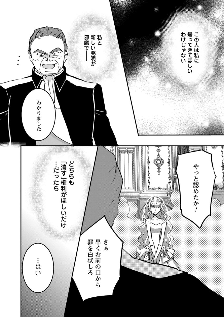 Read "OMAE GA KAWARI NI SHINE" TO IWARETA WATASHI. IMOUTO NO MIGAWARI NI REIKOKU NA HENKYOU HAKU NO MOTO E TOTSUGI, SHIAWASE O TE NI IRERU Chapter 12.3 [High Quality / Full] - Page 8 - nicomanga.net