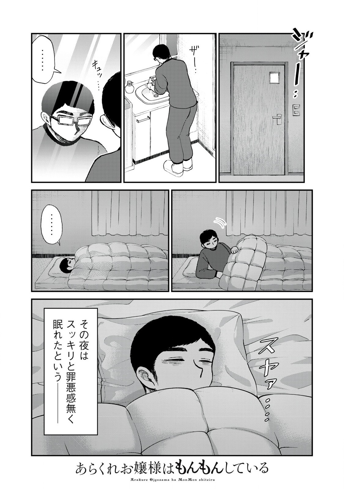 ARAKURE OJOUSAMA WA MONMON SHITEIRU - RAW Chapter 47.2 page 8 - nihonkuni.com