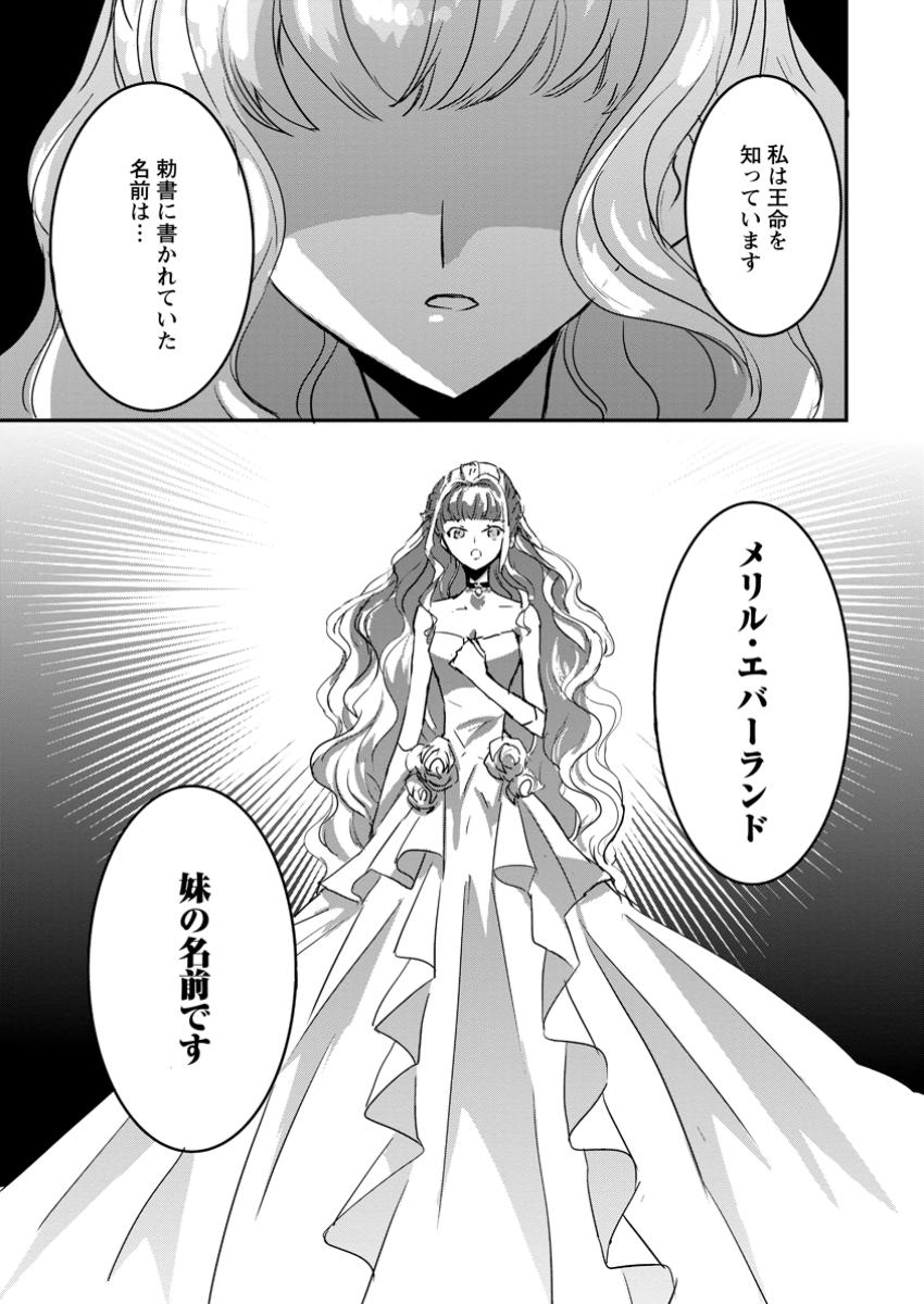Read "OMAE GA KAWARI NI SHINE" TO IWARETA WATASHI. IMOUTO NO MIGAWARI NI REIKOKU NA HENKYOU HAKU NO MOTO E TOTSUGI, SHIAWASE O TE NI IRERU Chapter 12.3 [High Quality / Full] - Page 9 - nicomanga.net