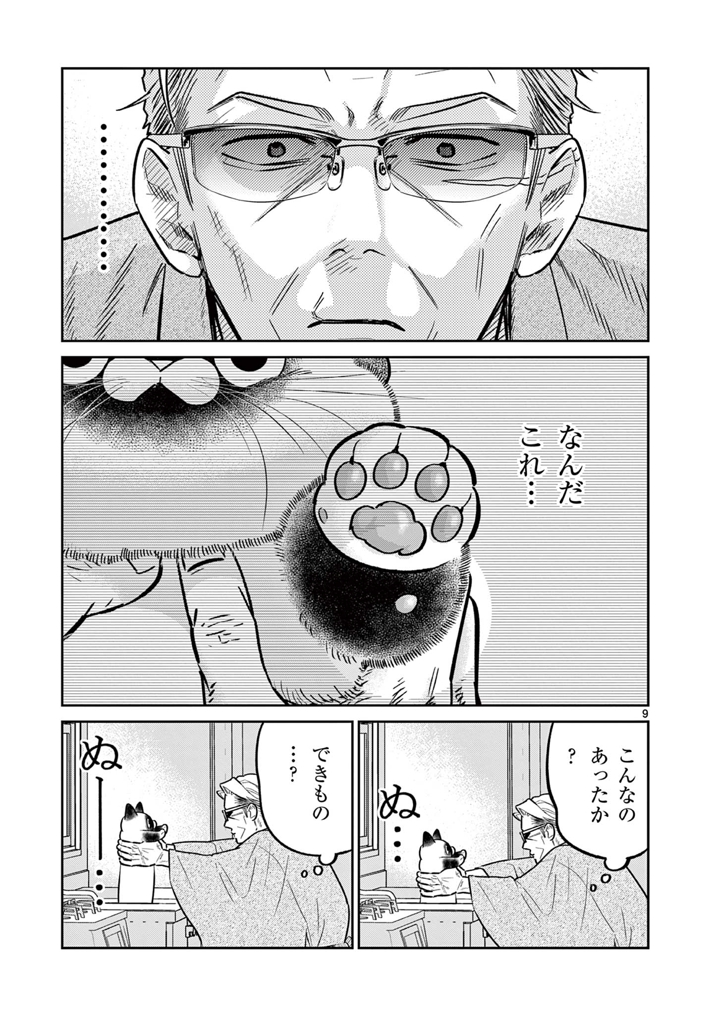 OJI-SAN TO NYANKICHI Chapter 41 page 9 - nihonkuni.com