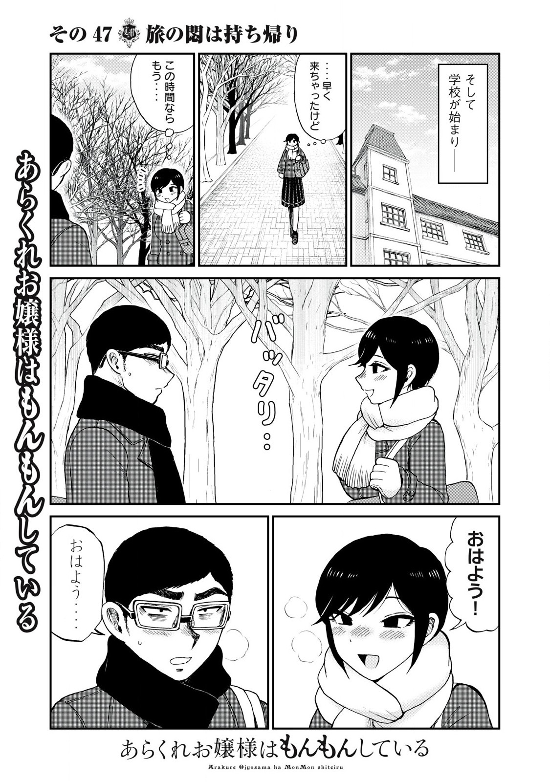 ARAKURE OJOUSAMA WA MONMON SHITEIRU - RAW Chapter 47.2 page 9 - nihonkuni.com
