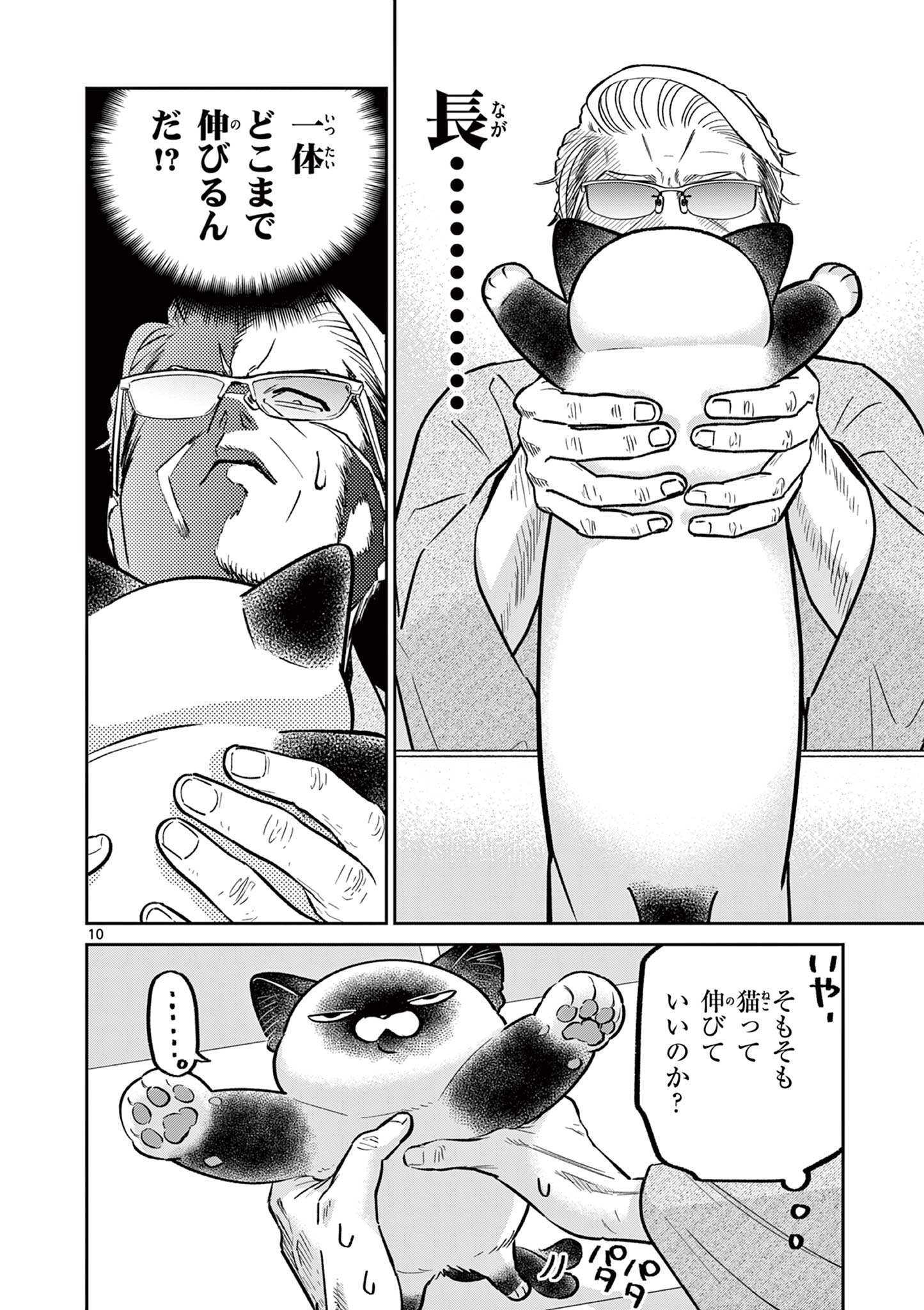 OJI-SAN TO NYANKICHI Chapter 41 page 10 - nihonkuni.com