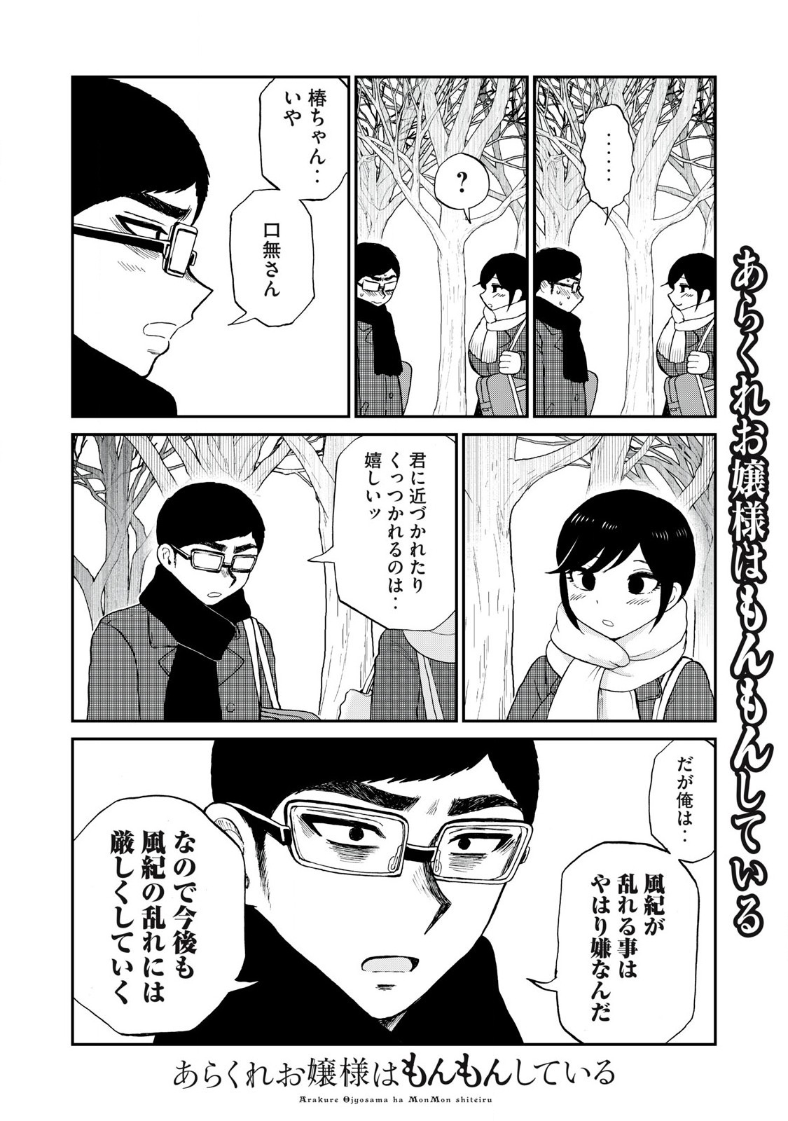 ARAKURE OJOUSAMA WA MONMON SHITEIRU - RAW Chapter 47.2 page 10 - nihonkuni.com