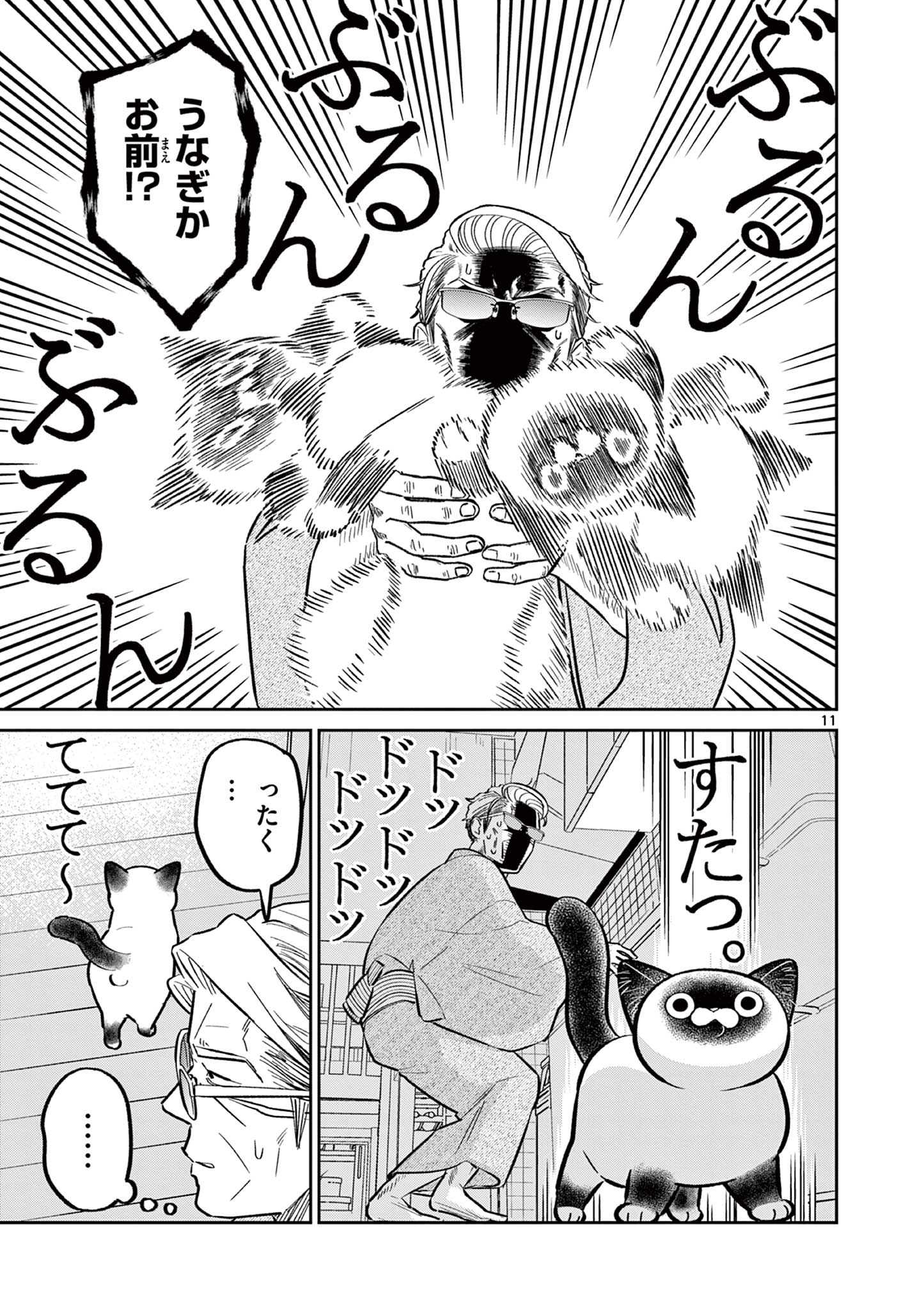 OJI-SAN TO NYANKICHI Chapter 41 page 11 - nihonkuni.com