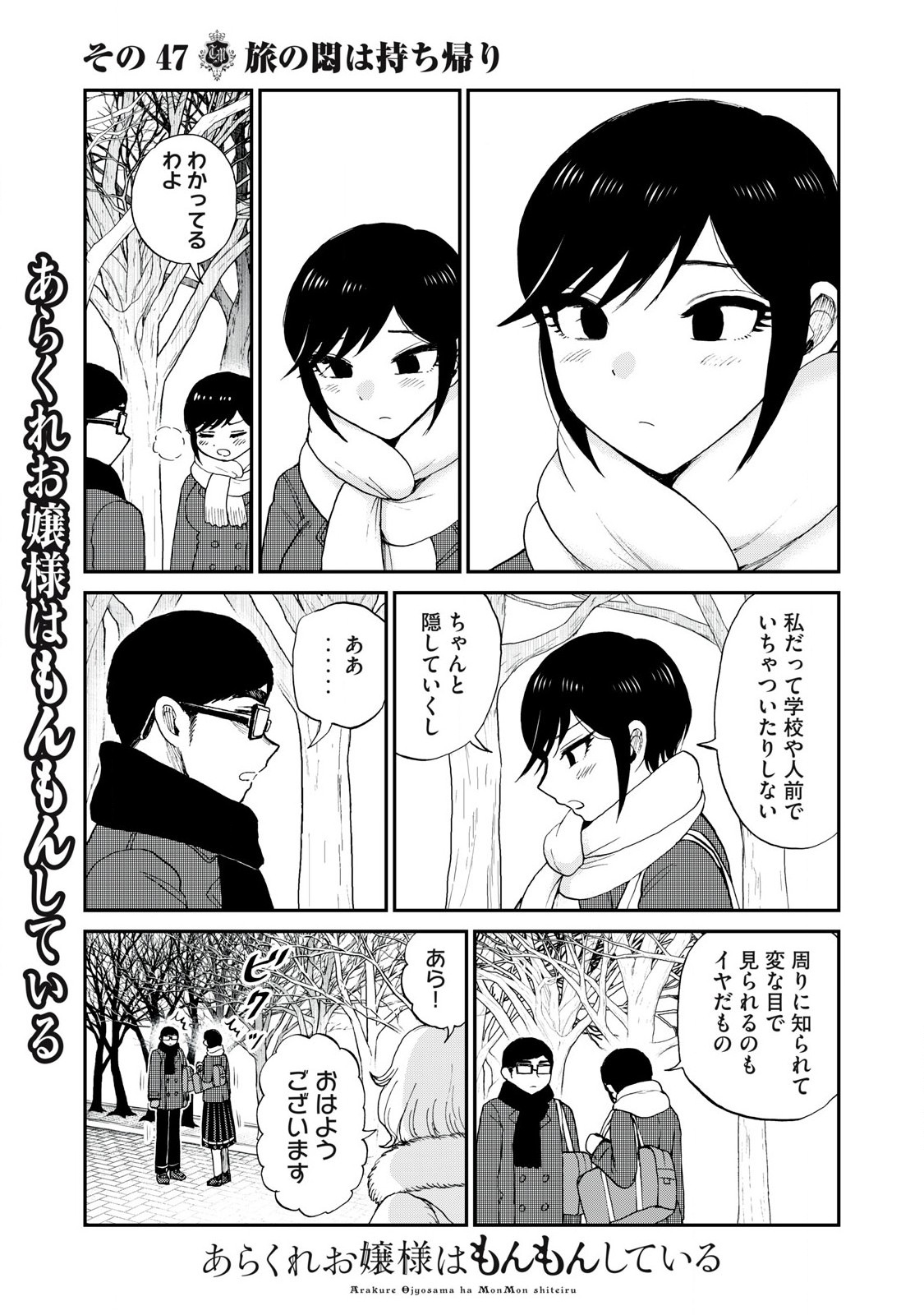 ARAKURE OJOUSAMA WA MONMON SHITEIRU - RAW Chapter 47.2 page 11 - nihonkuni.com