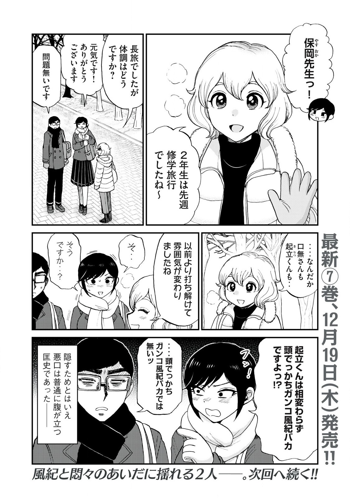 ARAKURE OJOUSAMA WA MONMON SHITEIRU - RAW Chapter 47.2 page 12 - nihonkuni.com