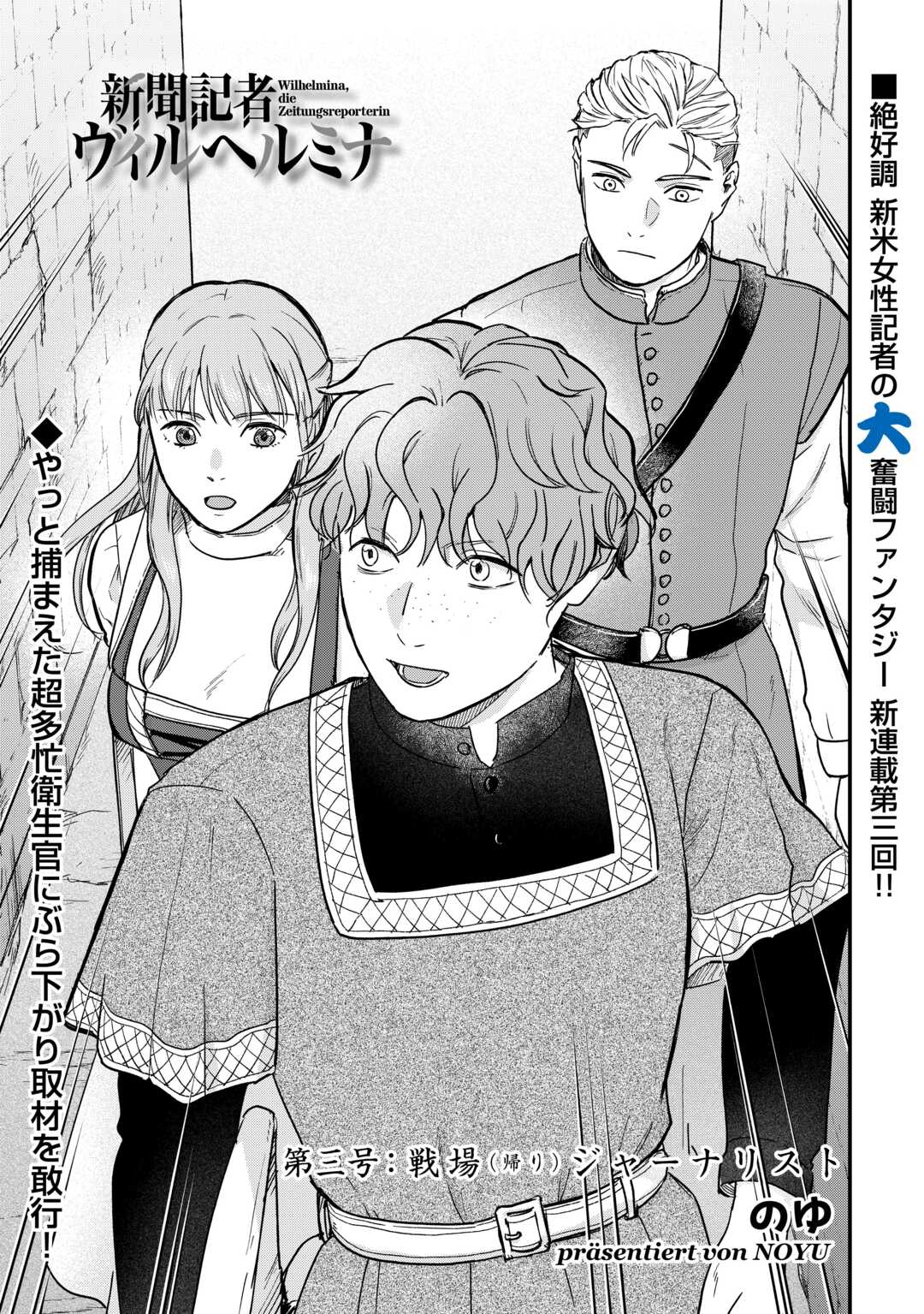 Read SHINBUN KISHA VILHELMINA Chapter 3 [High Quality / Full] - Page 1 - nicomanga.net