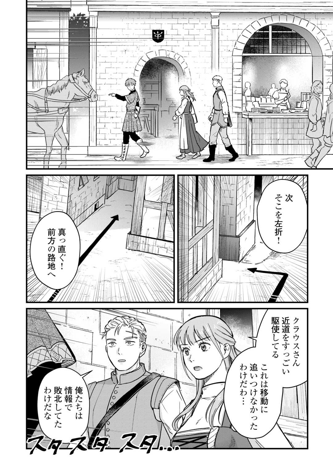 Read SHINBUN KISHA VILHELMINA Chapter 3 [High Quality / Full] - Page 2 - nicomanga.net