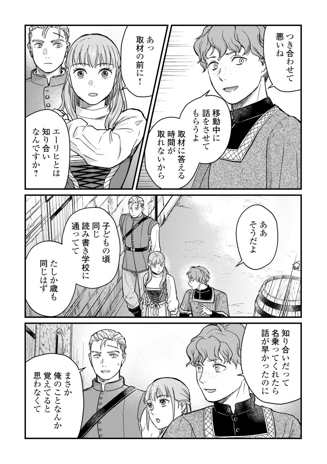 Read SHINBUN KISHA VILHELMINA Chapter 3 [High Quality / Full] - Page 3 - nicomanga.net
