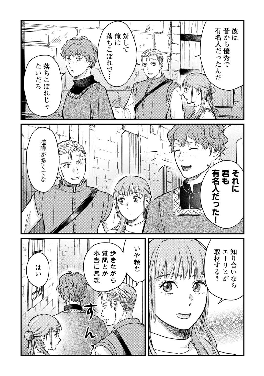 Read SHINBUN KISHA VILHELMINA Chapter 3 [High Quality / Full] - Page 4 - nicomanga.net