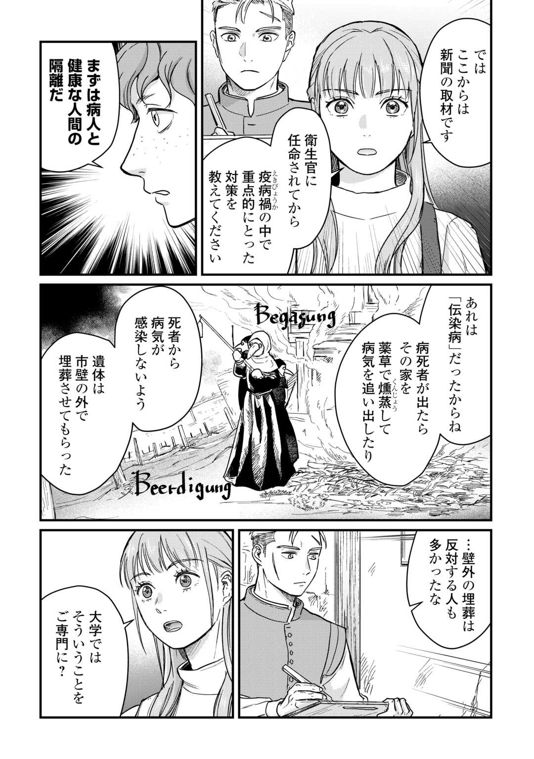Read SHINBUN KISHA VILHELMINA Chapter 3 [High Quality / Full] - Page 5 - nicomanga.net