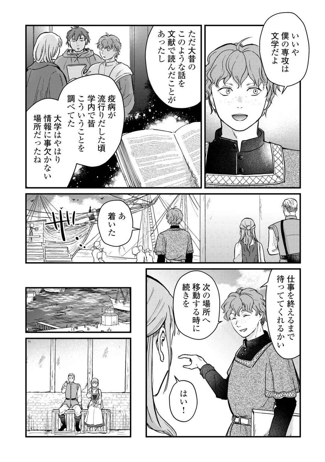 Read SHINBUN KISHA VILHELMINA Chapter 3 [High Quality / Full] - Page 6 - nicomanga.net