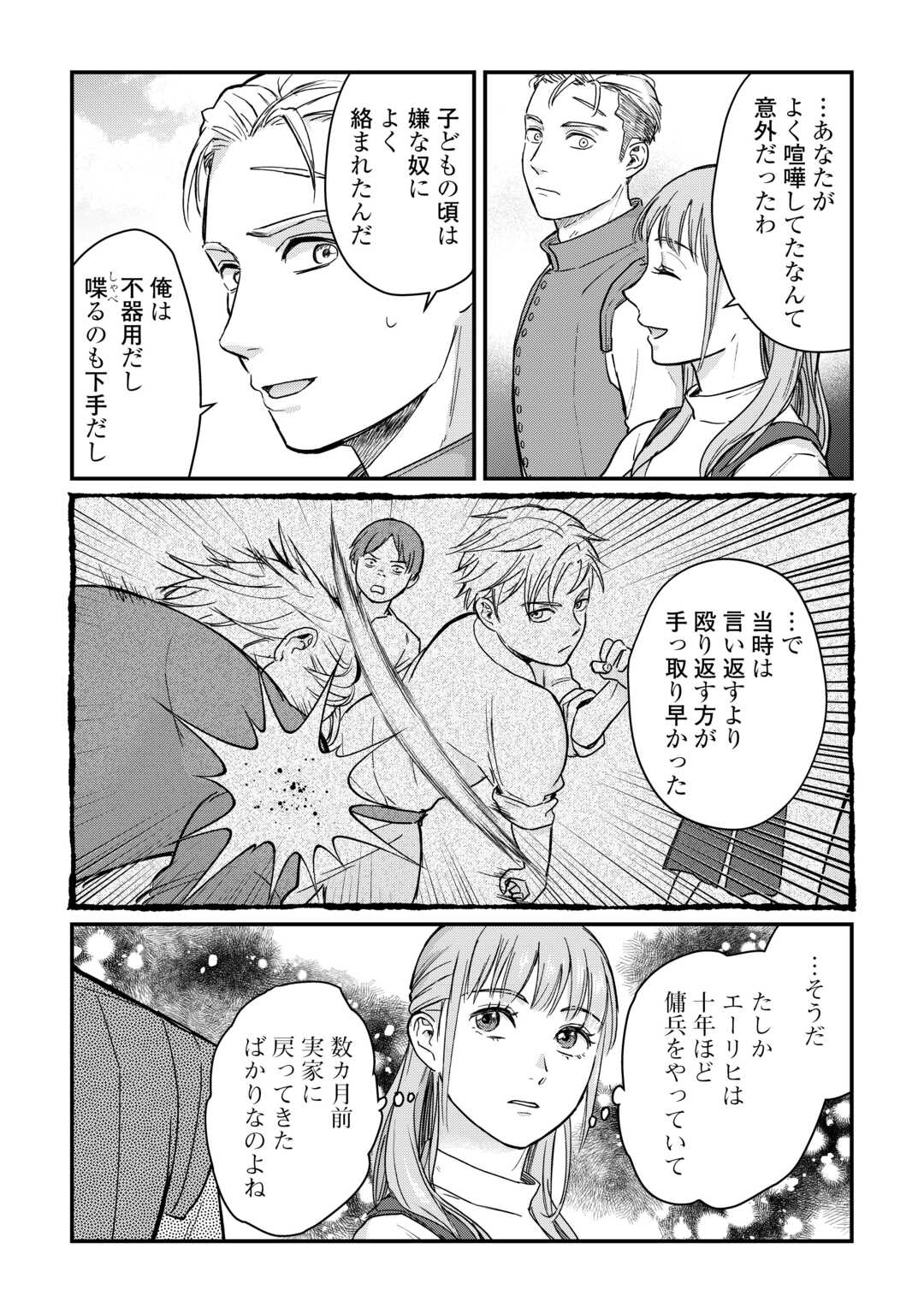 Read SHINBUN KISHA VILHELMINA Chapter 3 [High Quality / Full] - Page 7 - nicomanga.net