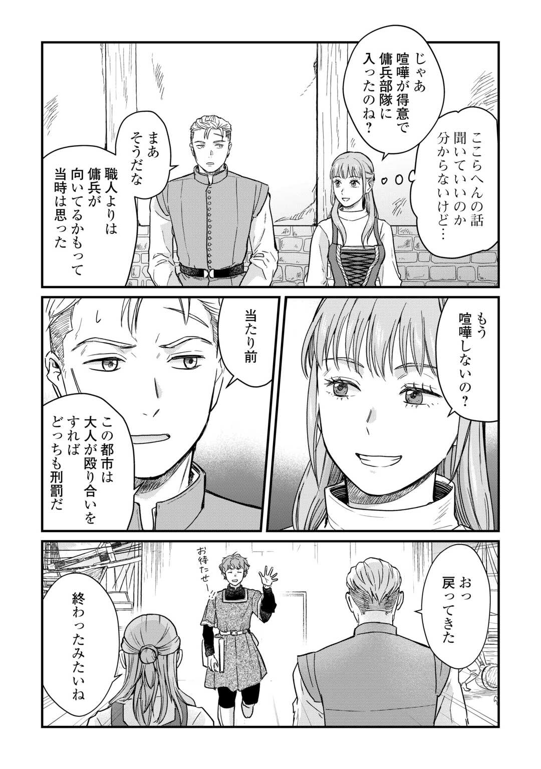 Read SHINBUN KISHA VILHELMINA Chapter 3 [High Quality / Full] - Page 8 - nicomanga.net