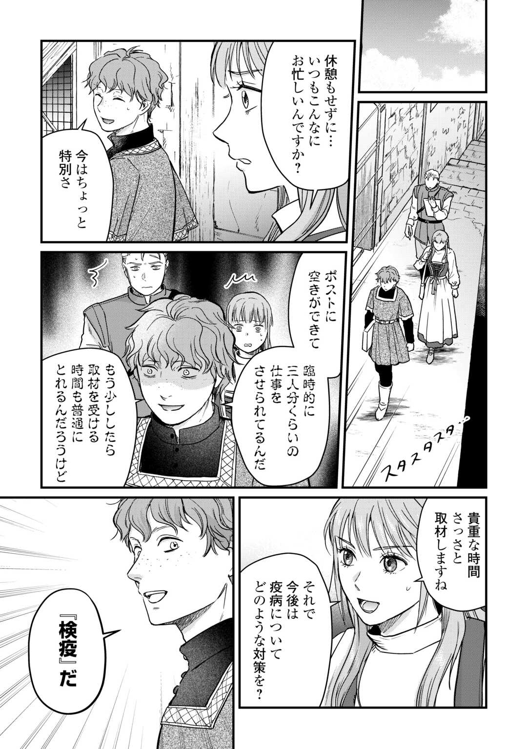 Read SHINBUN KISHA VILHELMINA Chapter 3 [High Quality / Full] - Page 9 - nicomanga.net