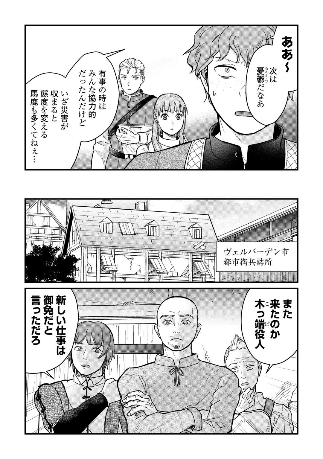 Read SHINBUN KISHA VILHELMINA Chapter 3 [High Quality / Full] - Page 11 - nicomanga.net