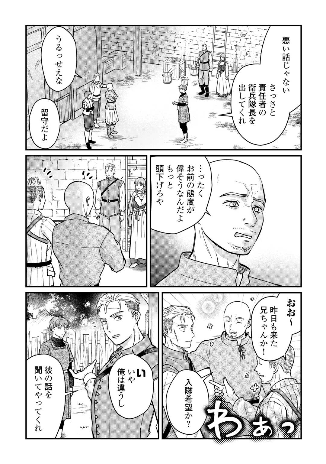 Read SHINBUN KISHA VILHELMINA Chapter 3 [High Quality / Full] - Page 12 - nicomanga.net