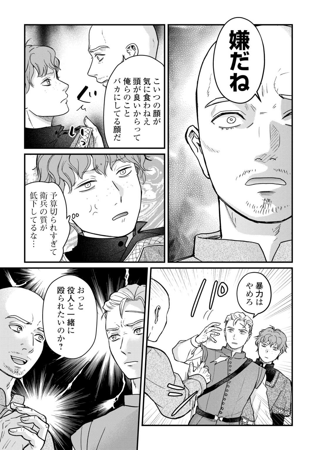 Read SHINBUN KISHA VILHELMINA Chapter 3 [High Quality / Full] - Page 13 - nicomanga.net