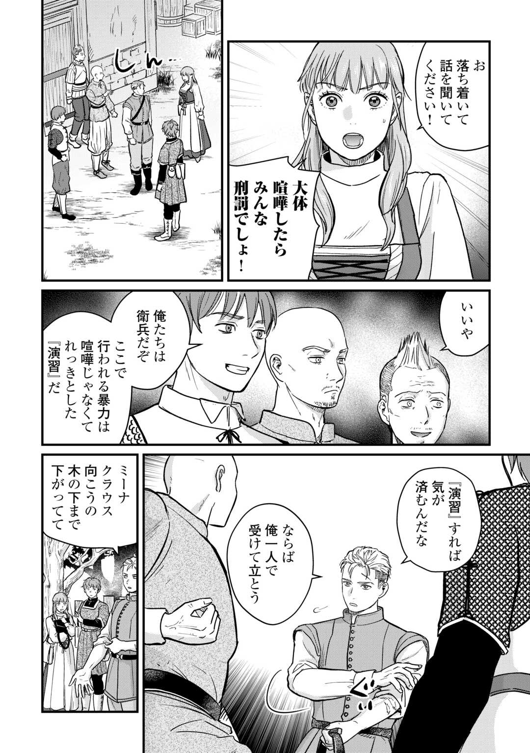 Read SHINBUN KISHA VILHELMINA Chapter 3 [High Quality / Full] - Page 14 - nicomanga.net