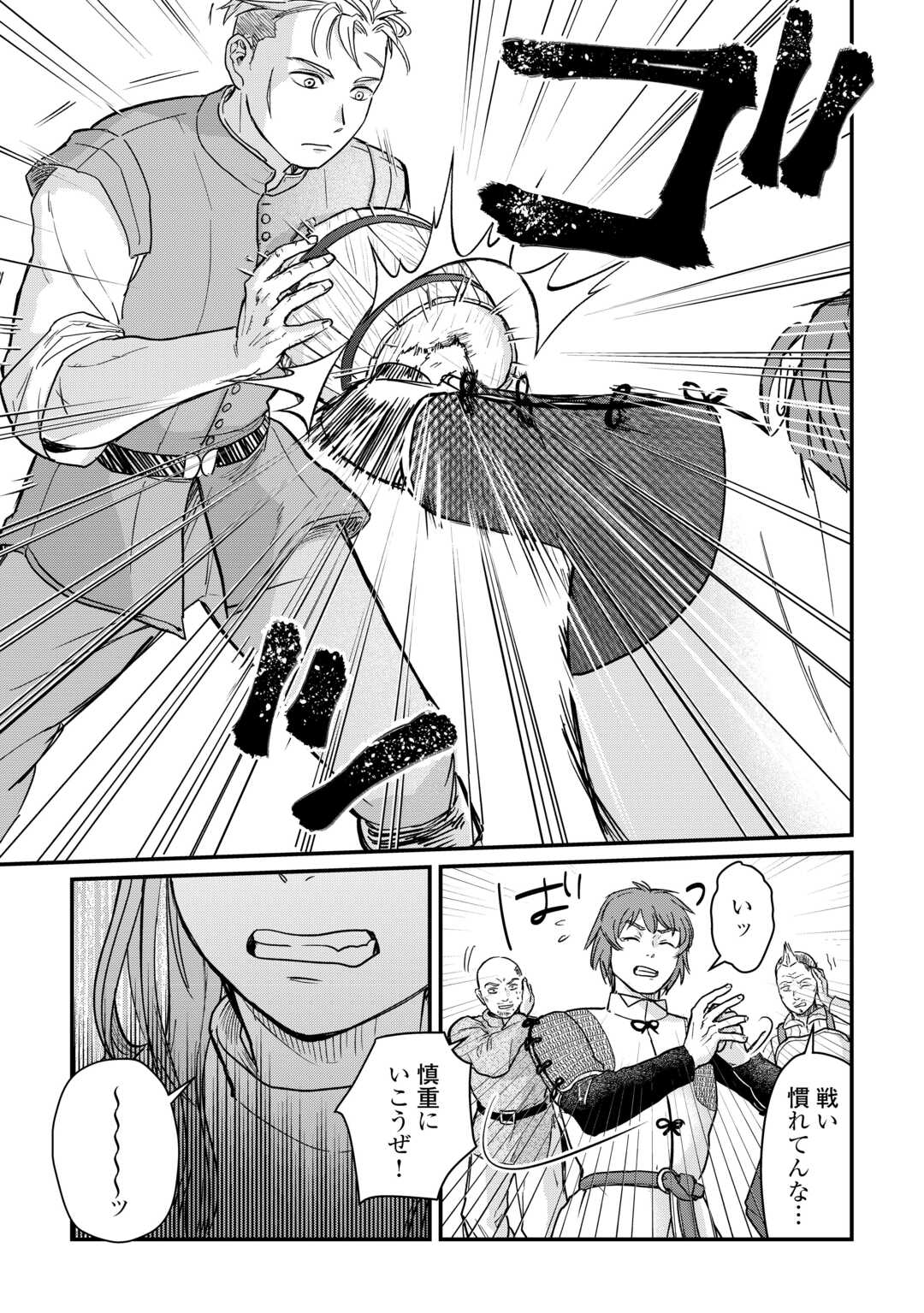 Read SHINBUN KISHA VILHELMINA Chapter 3 [High Quality / Full] - Page 17 - nicomanga.net