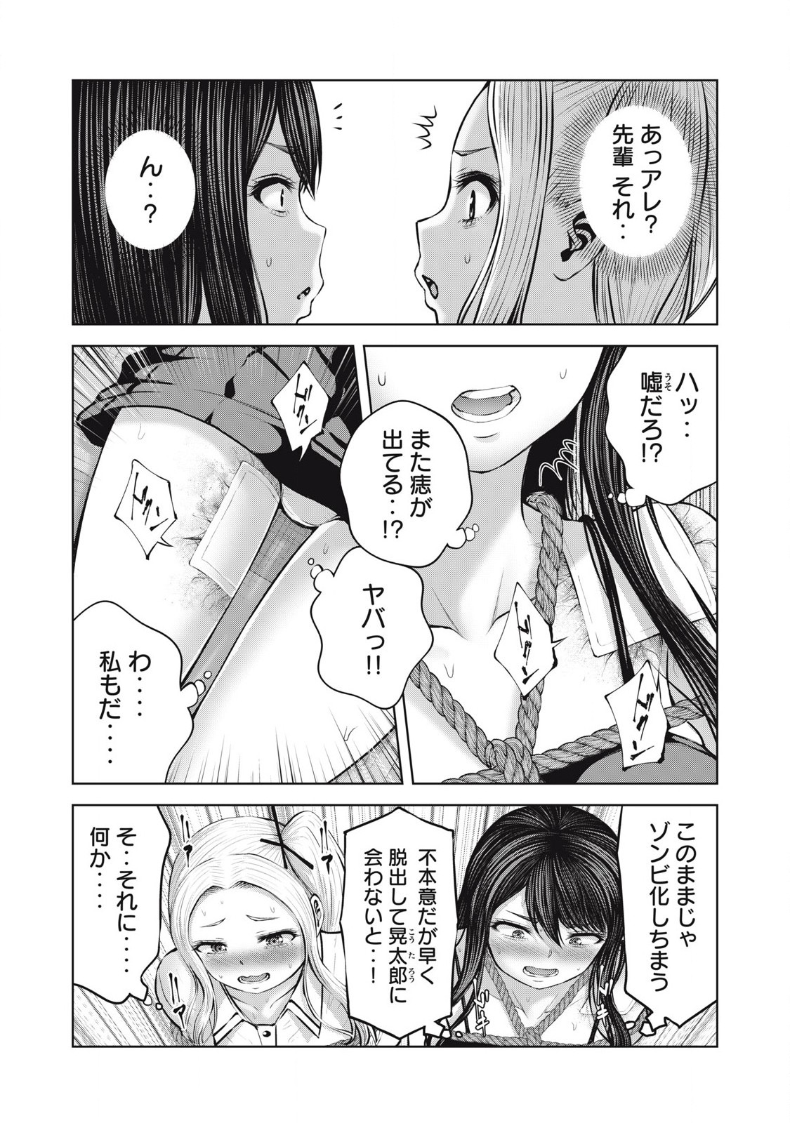 ZONBI SEKAI DE HĀREMU O TSUKURŌ! Chapter 8.1 page 17 - nihonkuni.com