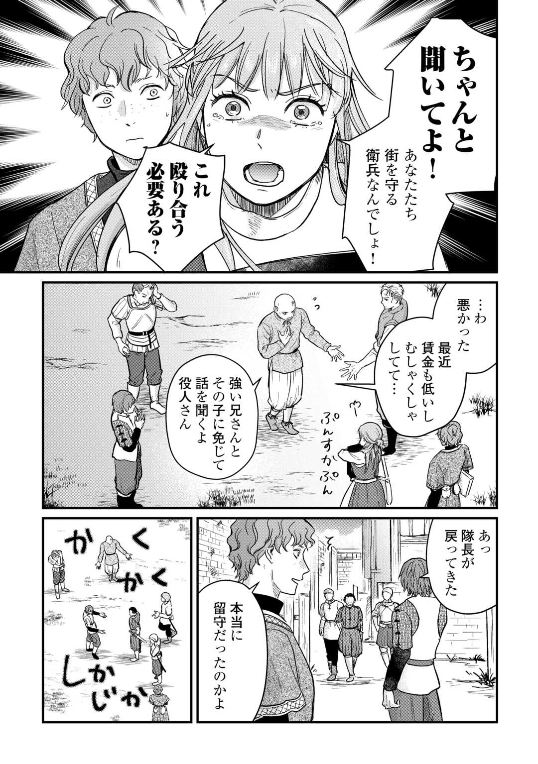 Read SHINBUN KISHA VILHELMINA Chapter 3 [High Quality / Full] - Page 19 - nicomanga.net